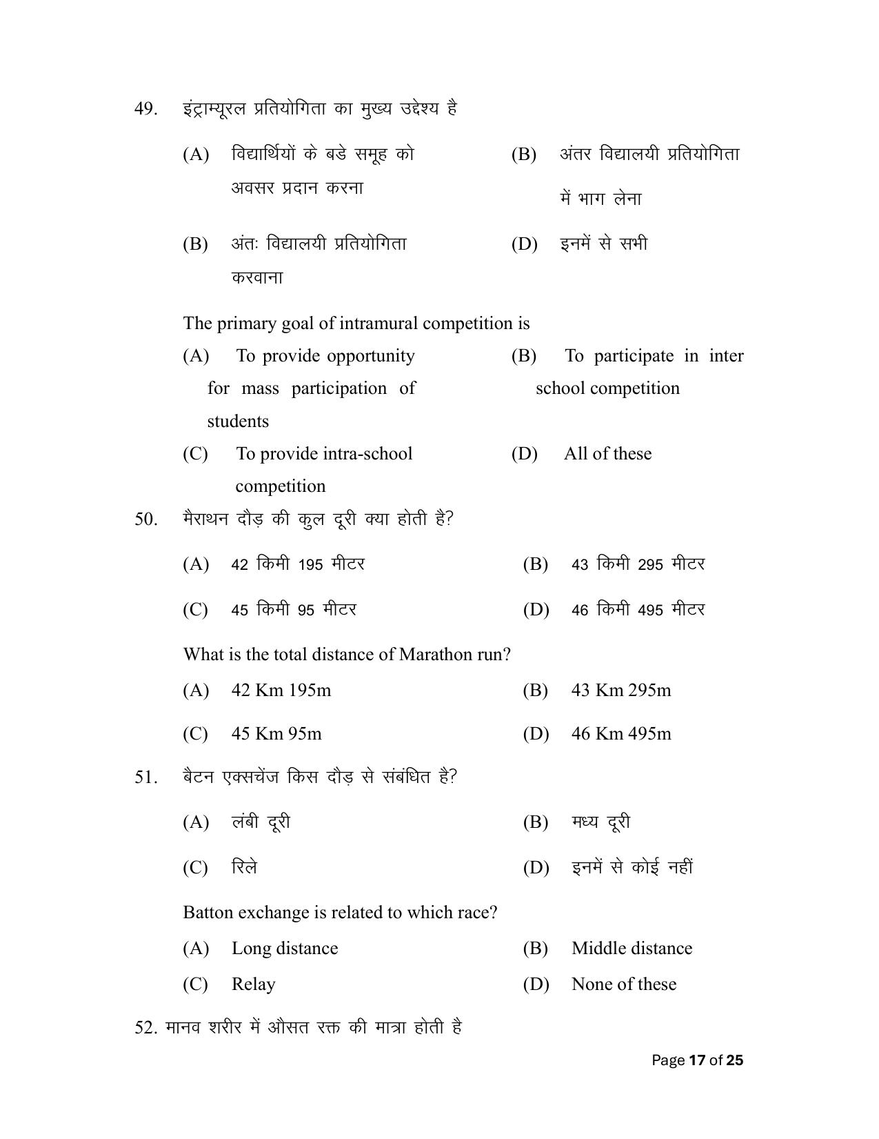 Bihar Board (BSEB) Class XII: 317- YOGA & PHYSICAL EDUCATION 2025 Model Question Paper - Page 17