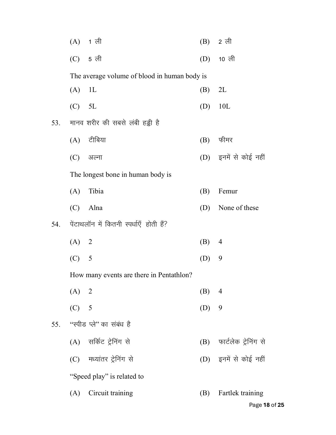 Bihar Board (BSEB) Class XII: 317- YOGA & PHYSICAL EDUCATION 2025 Model Question Paper - Page 18