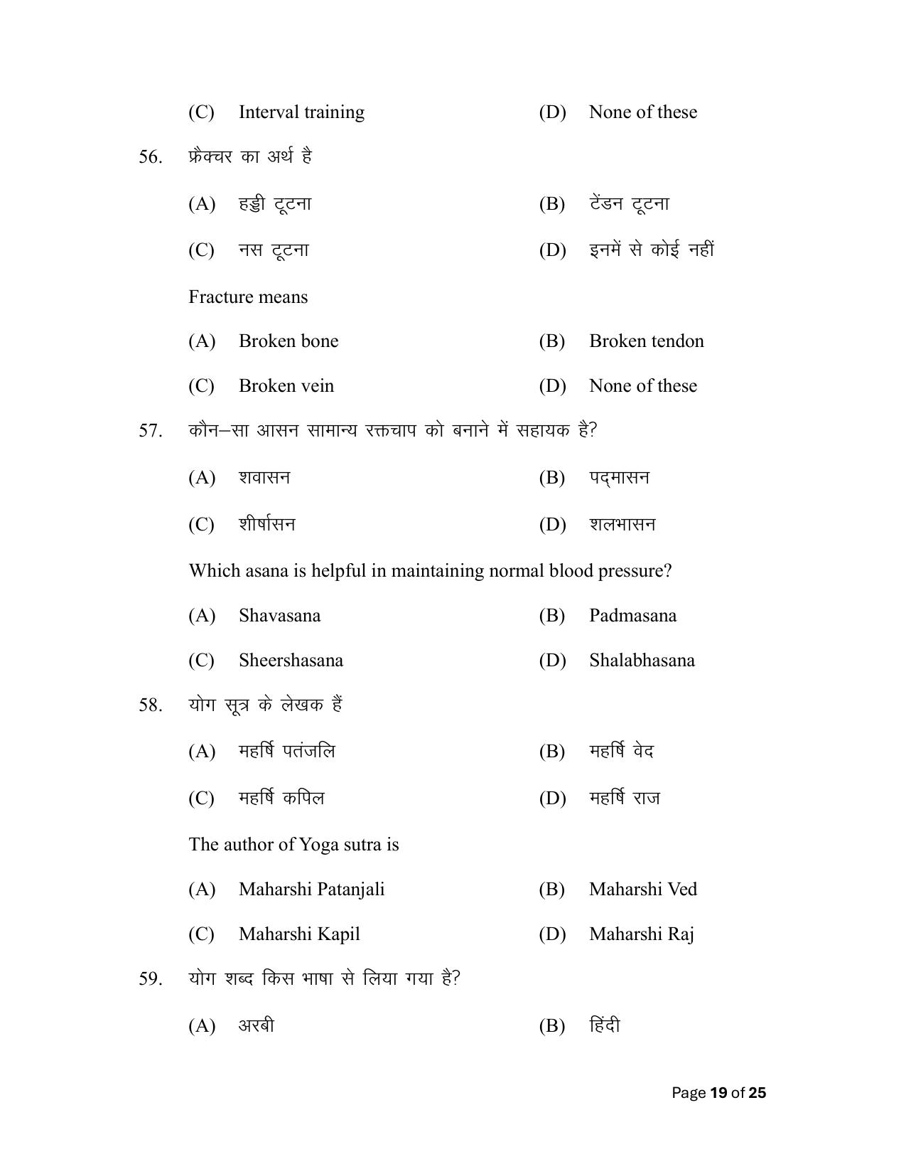 Bihar Board (BSEB) Class XII: 317- YOGA & PHYSICAL EDUCATION 2025 Model Question Paper - Page 19