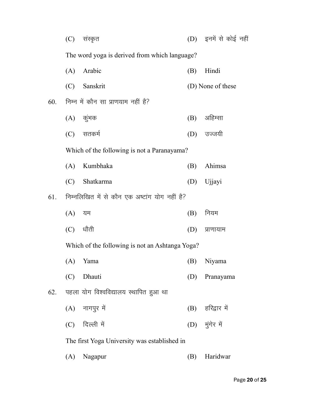 Bihar Board (BSEB) Class XII: 317- YOGA & PHYSICAL EDUCATION 2025 Model Question Paper - Page 20