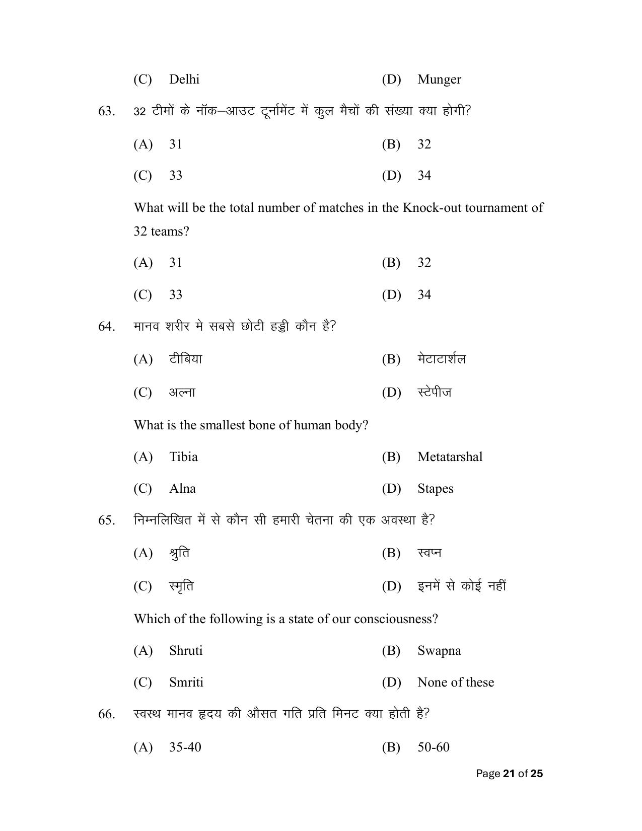 Bihar Board (BSEB) Class XII: 317- YOGA & PHYSICAL EDUCATION 2025 Model Question Paper - Page 21