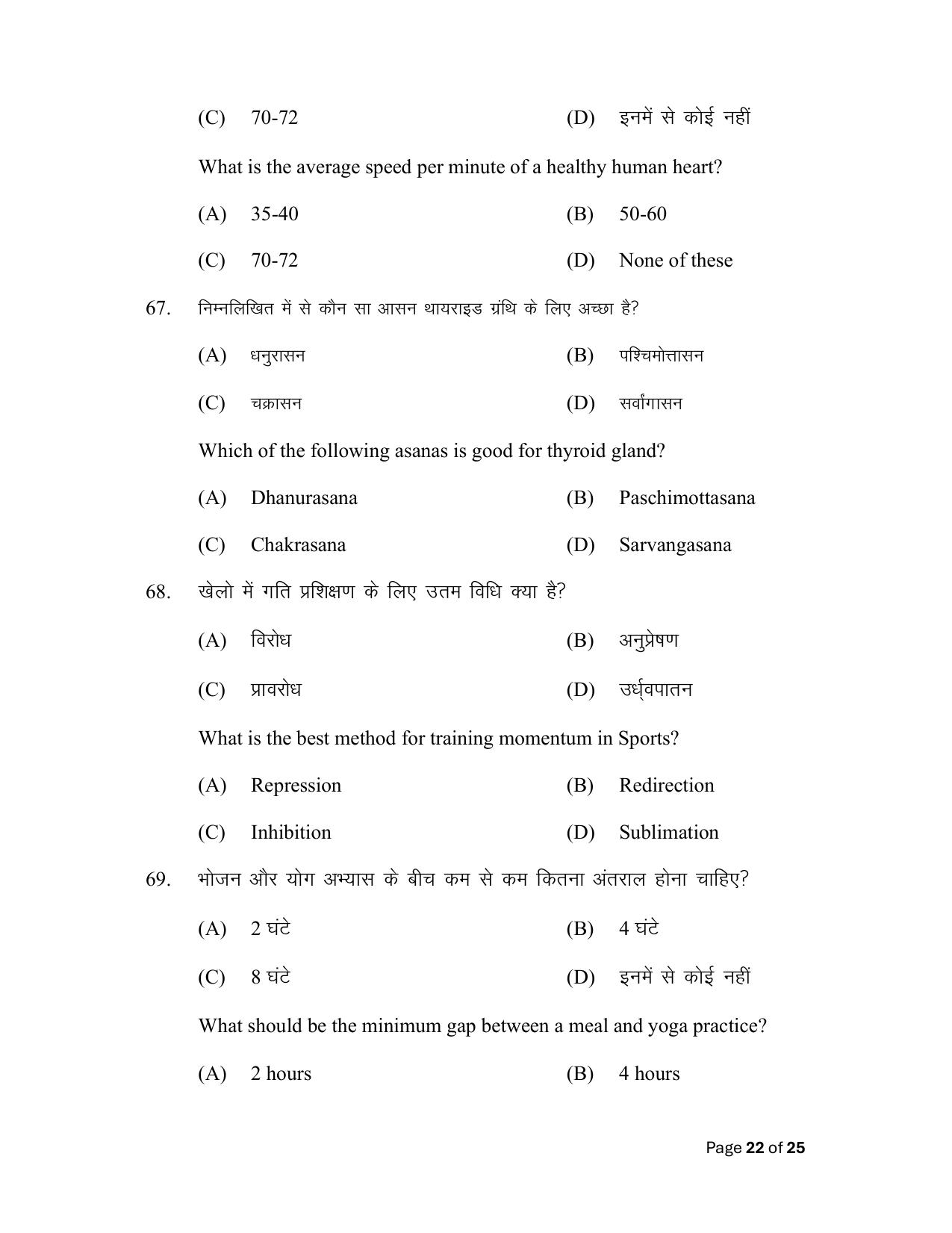 Bihar Board (BSEB) Class XII: 317- YOGA & PHYSICAL EDUCATION 2025 Model Question Paper - Page 22