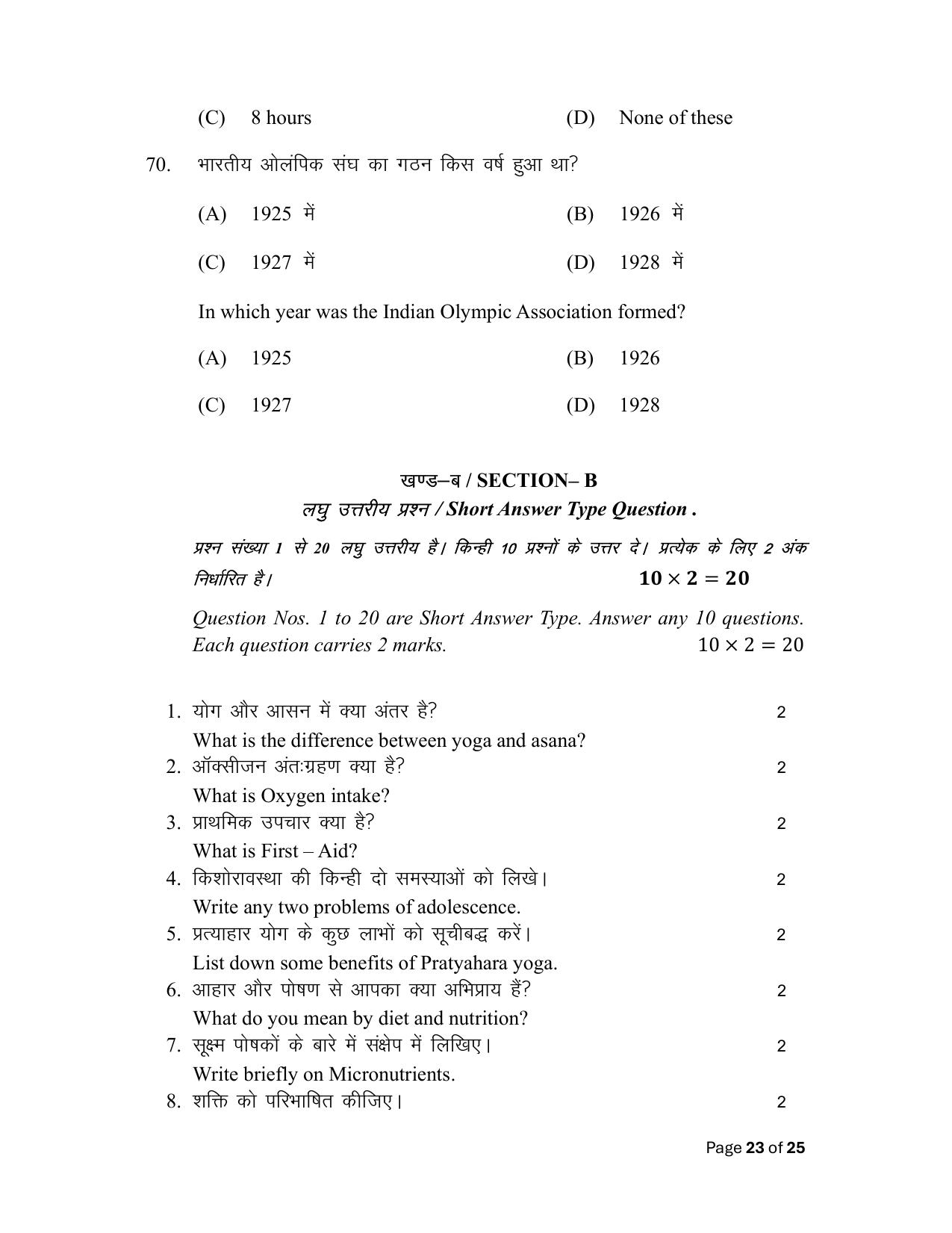 Bihar Board (BSEB) Class XII: 317- YOGA & PHYSICAL EDUCATION 2025 Model Question Paper - Page 23
