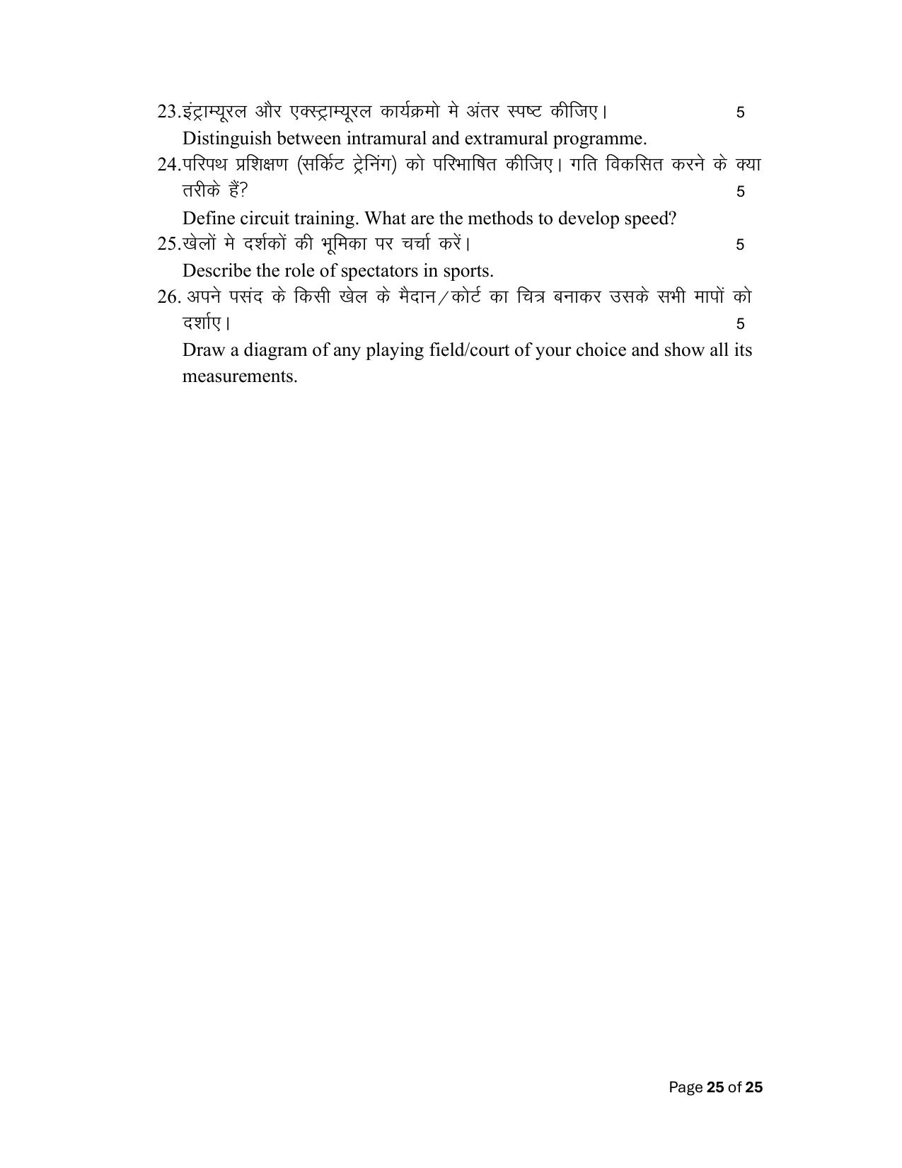Bihar Board (BSEB) Class XII: 317- YOGA & PHYSICAL EDUCATION 2025 Model Question Paper - Page 25