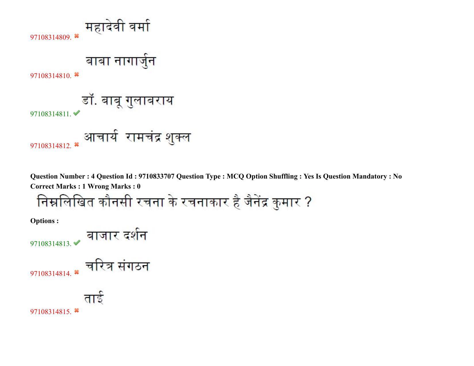 TS CPGET 2020 M.A. Hindi (Shift 2) Question Paper with Answer Key - Page 4