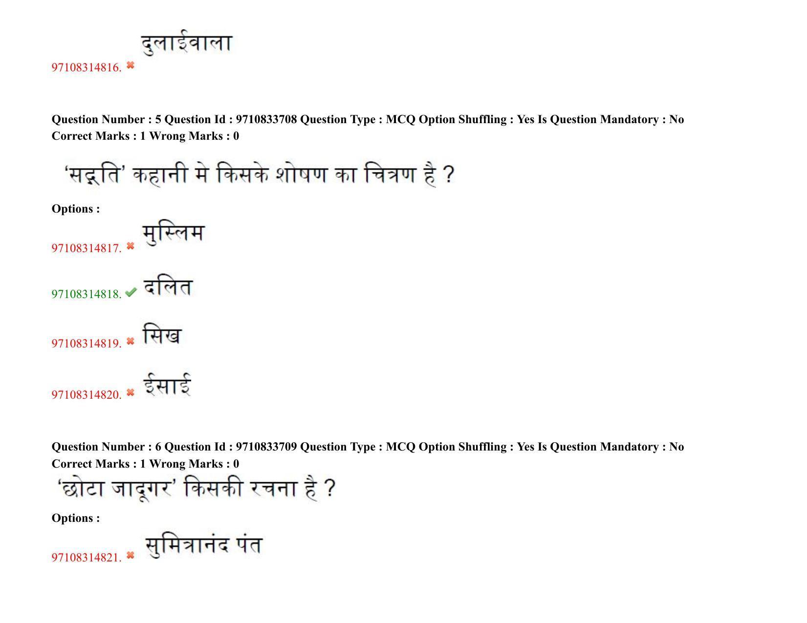 TS CPGET 2020 M.A. Hindi (Shift 2) Question Paper with Answer Key - Page 5