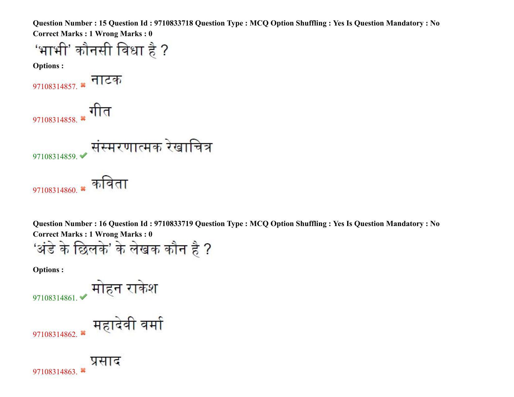 TS CPGET 2020 M.A. Hindi (Shift 2) Question Paper with Answer Key - Page 11