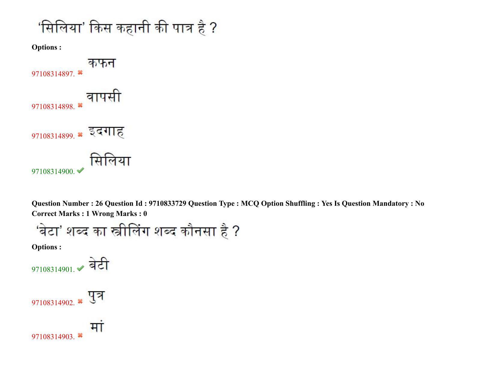 TS CPGET 2020 M.A. Hindi (Shift 2) Question Paper with Answer Key - Page 17
