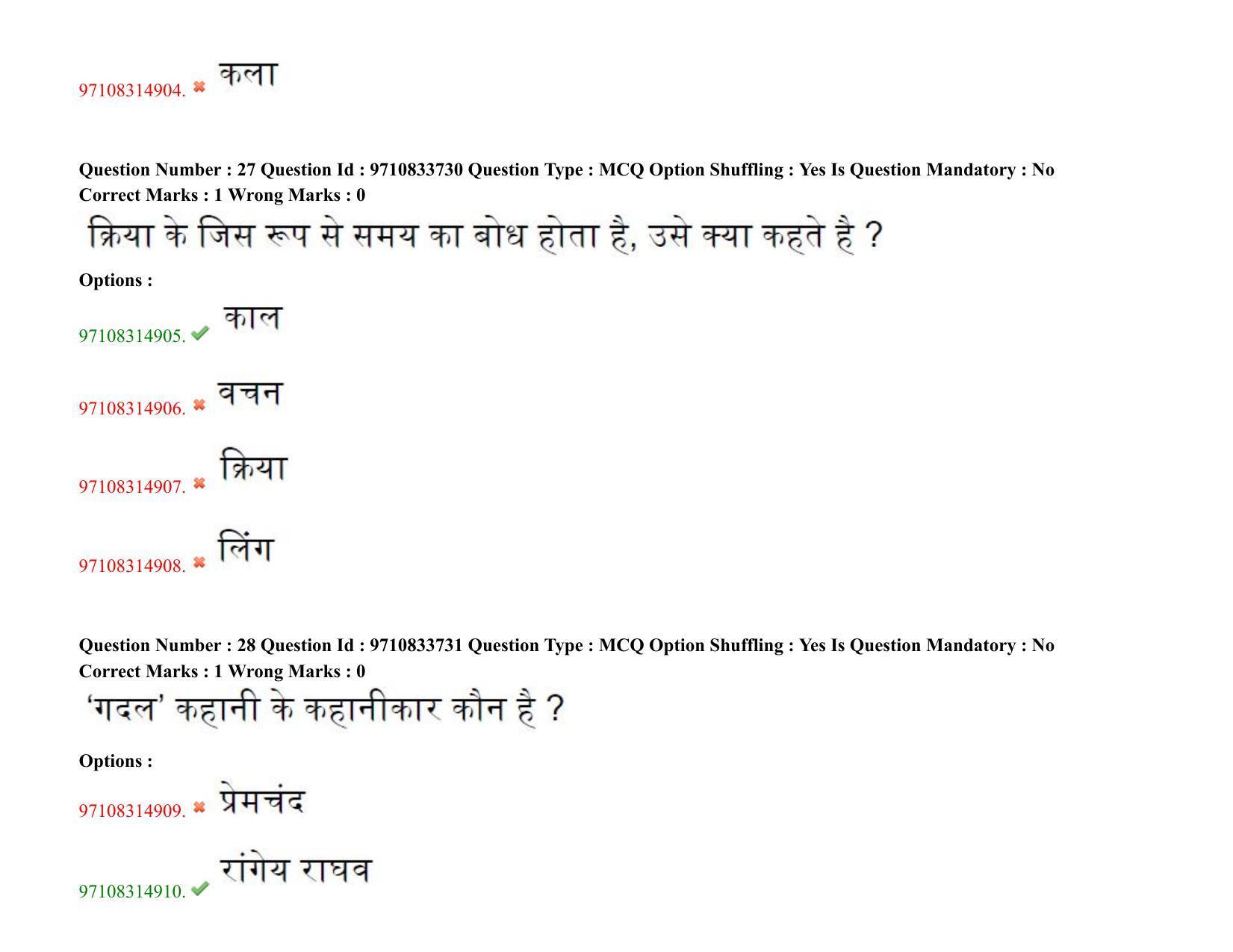 TS CPGET 2020 M.A. Hindi (Shift 2) Question Paper with Answer Key - Page 18