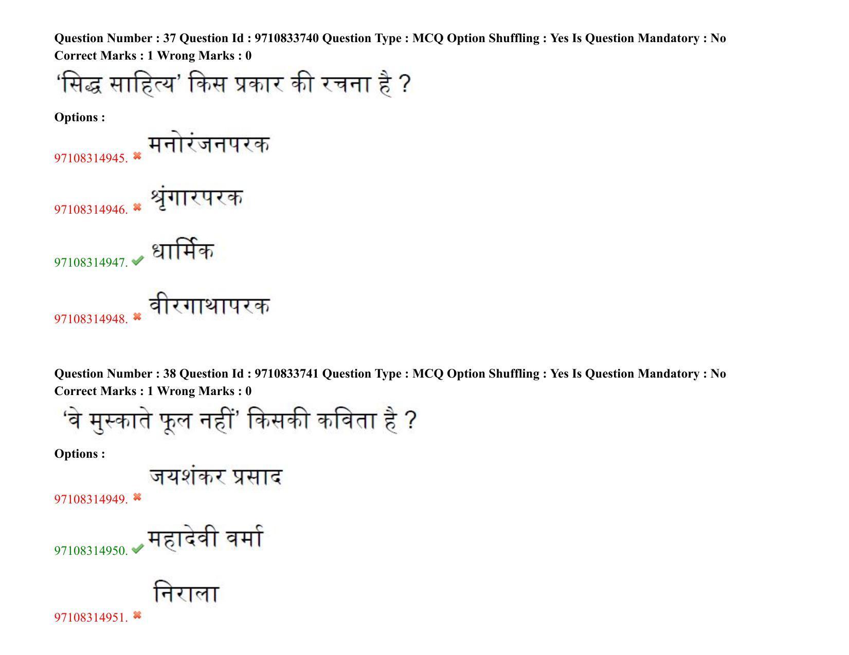 TS CPGET 2020 M.A. Hindi (Shift 2) Question Paper with Answer Key - Page 24