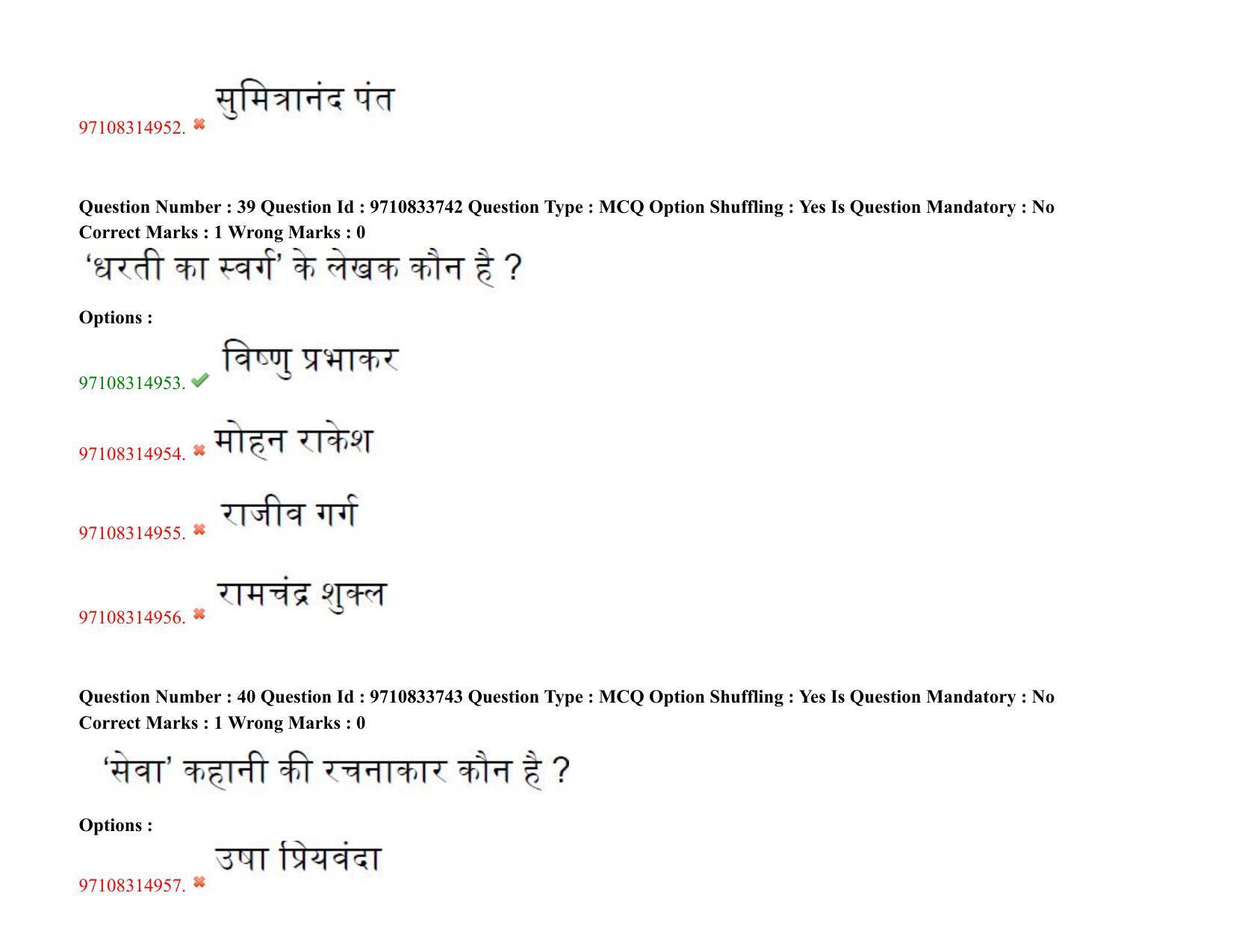 TS CPGET 2020 M.A. Hindi (Shift 2) Question Paper with Answer Key - Page 25