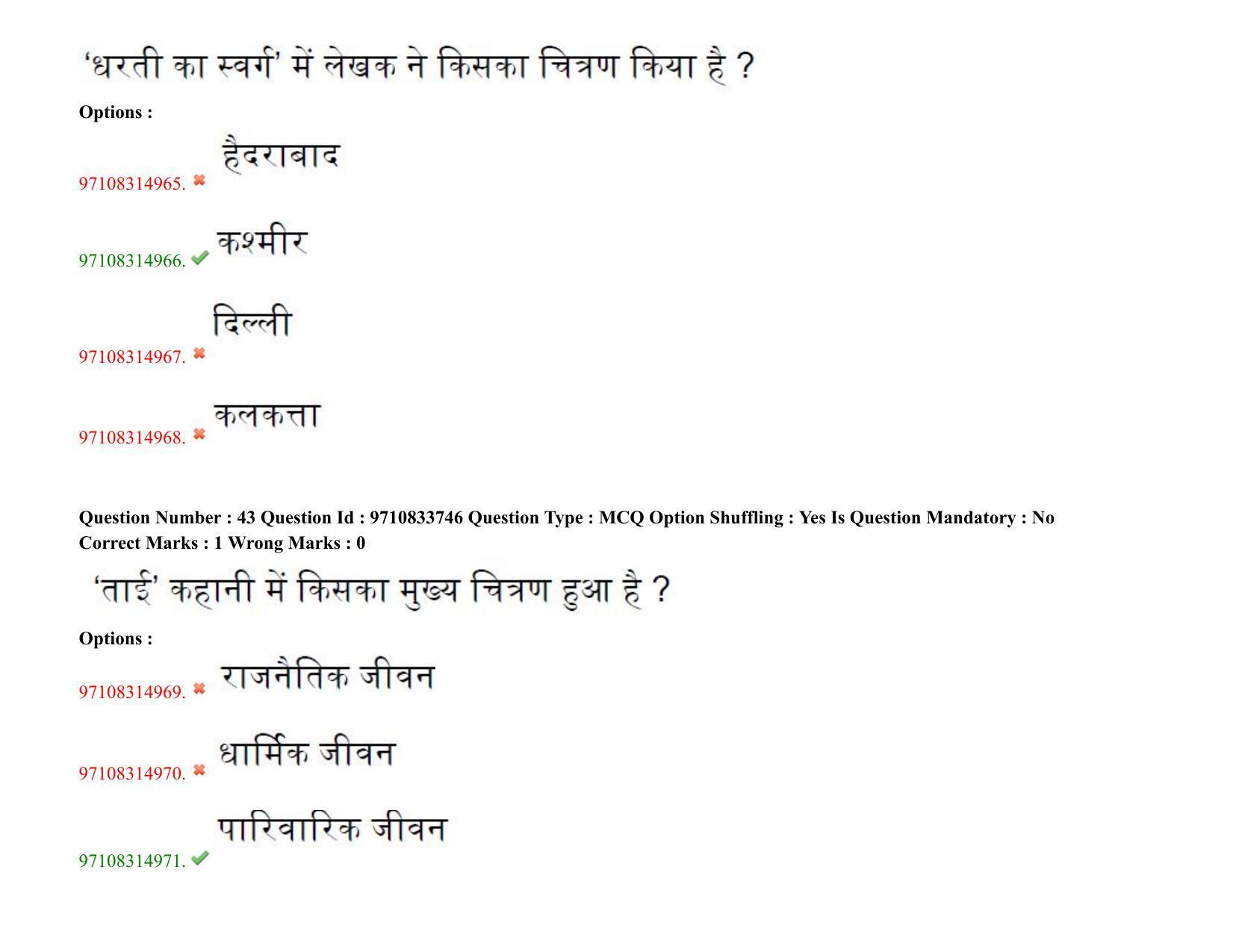 TS CPGET 2020 M.A. Hindi (Shift 2) Question Paper with Answer Key - Page 27