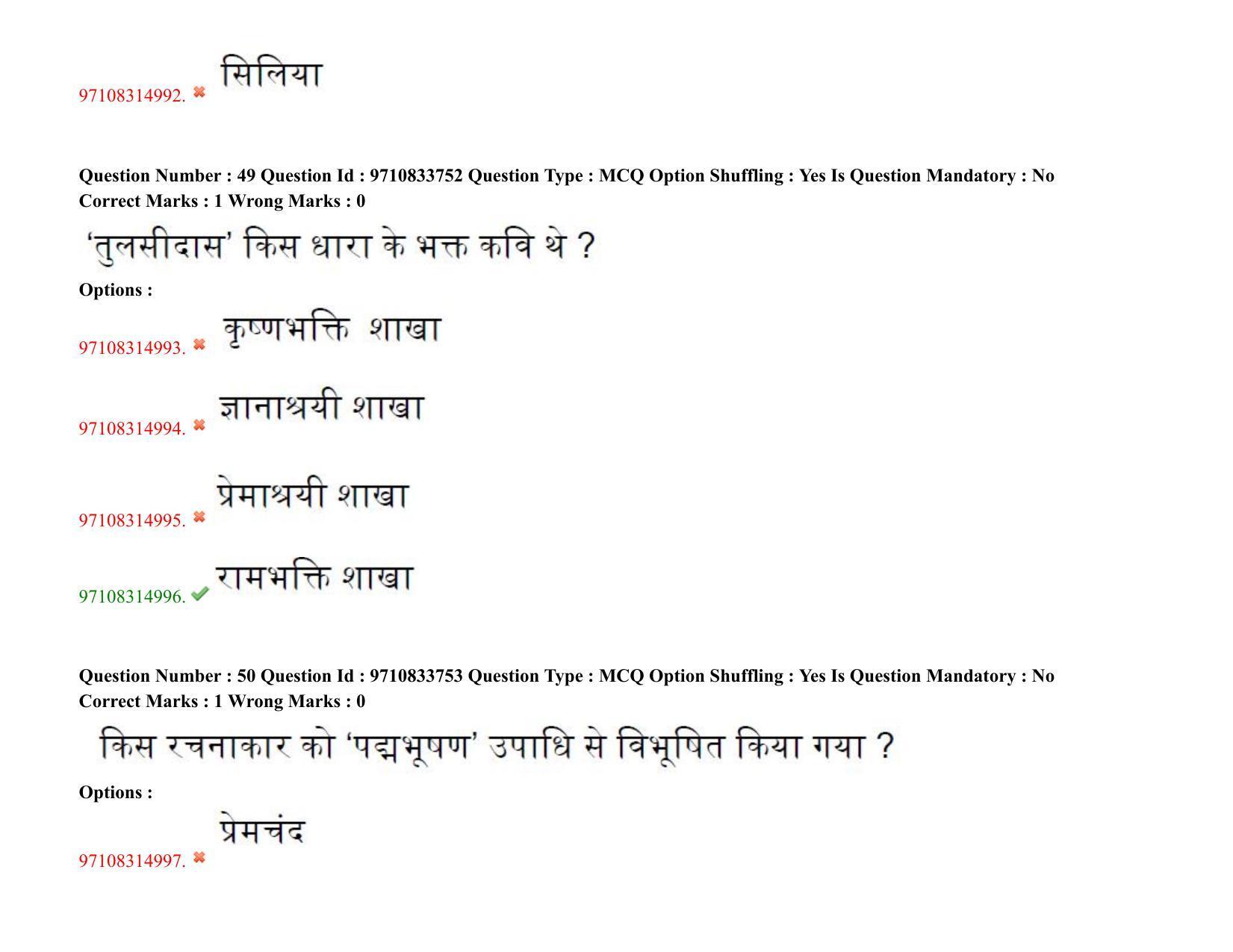 TS CPGET 2020 M.A. Hindi (Shift 2) Question Paper with Answer Key - Page 31