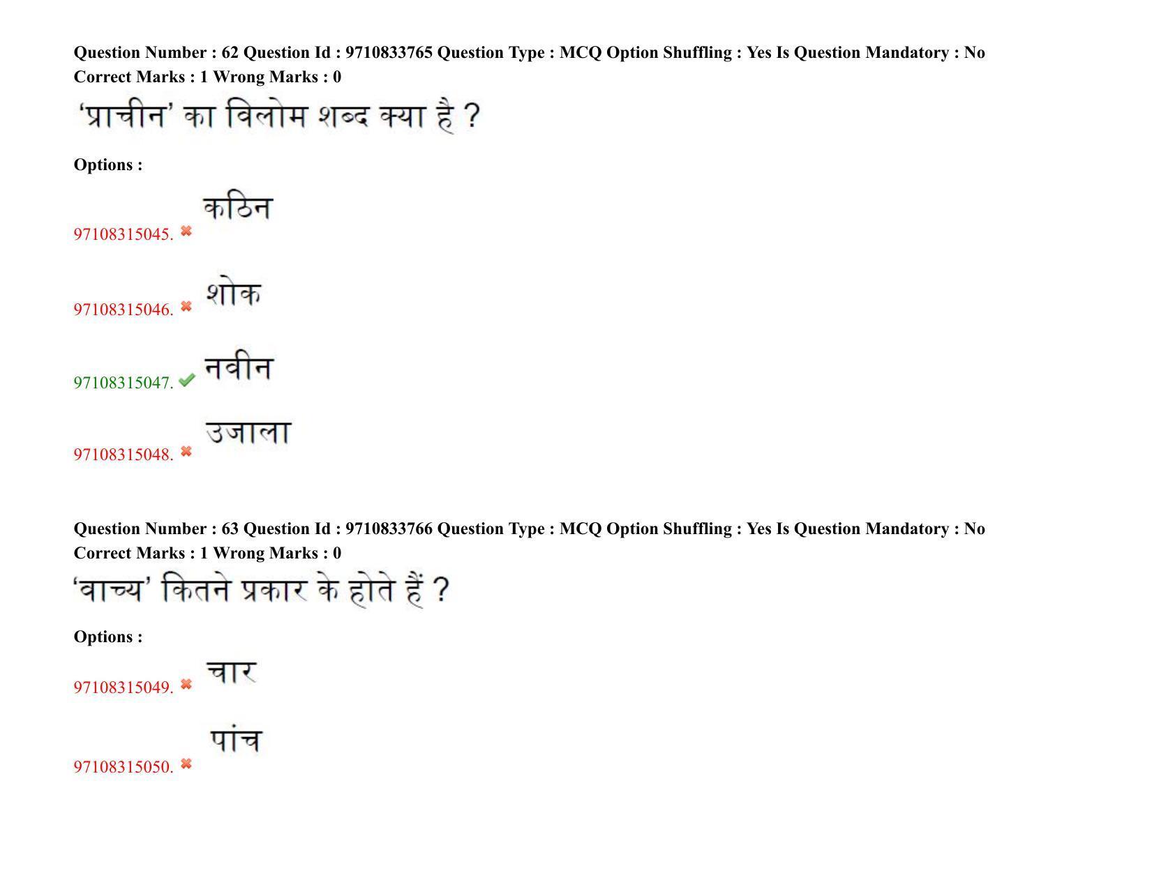 TS CPGET 2020 M.A. Hindi (Shift 2) Question Paper with Answer Key - Page 39