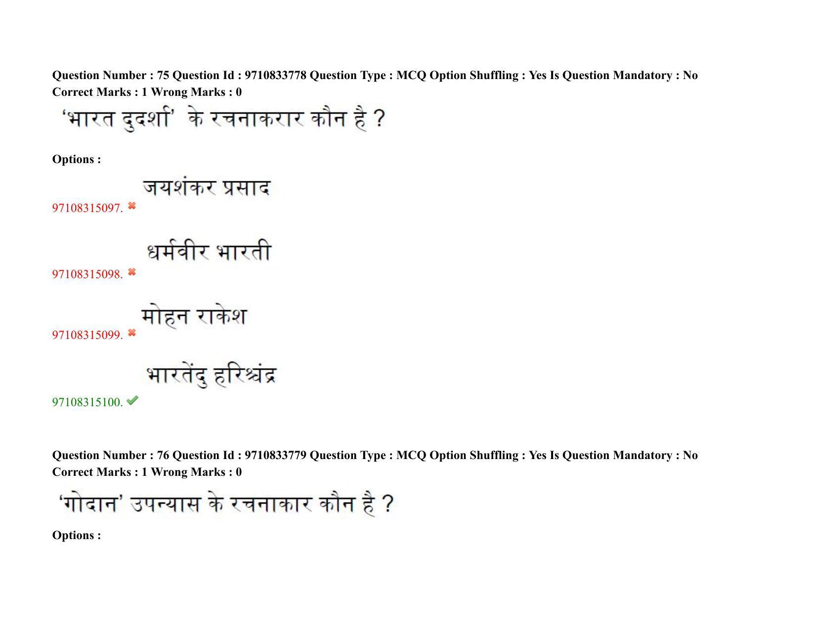 TS CPGET 2020 M.A. Hindi (Shift 2) Question Paper with Answer Key - Page 47