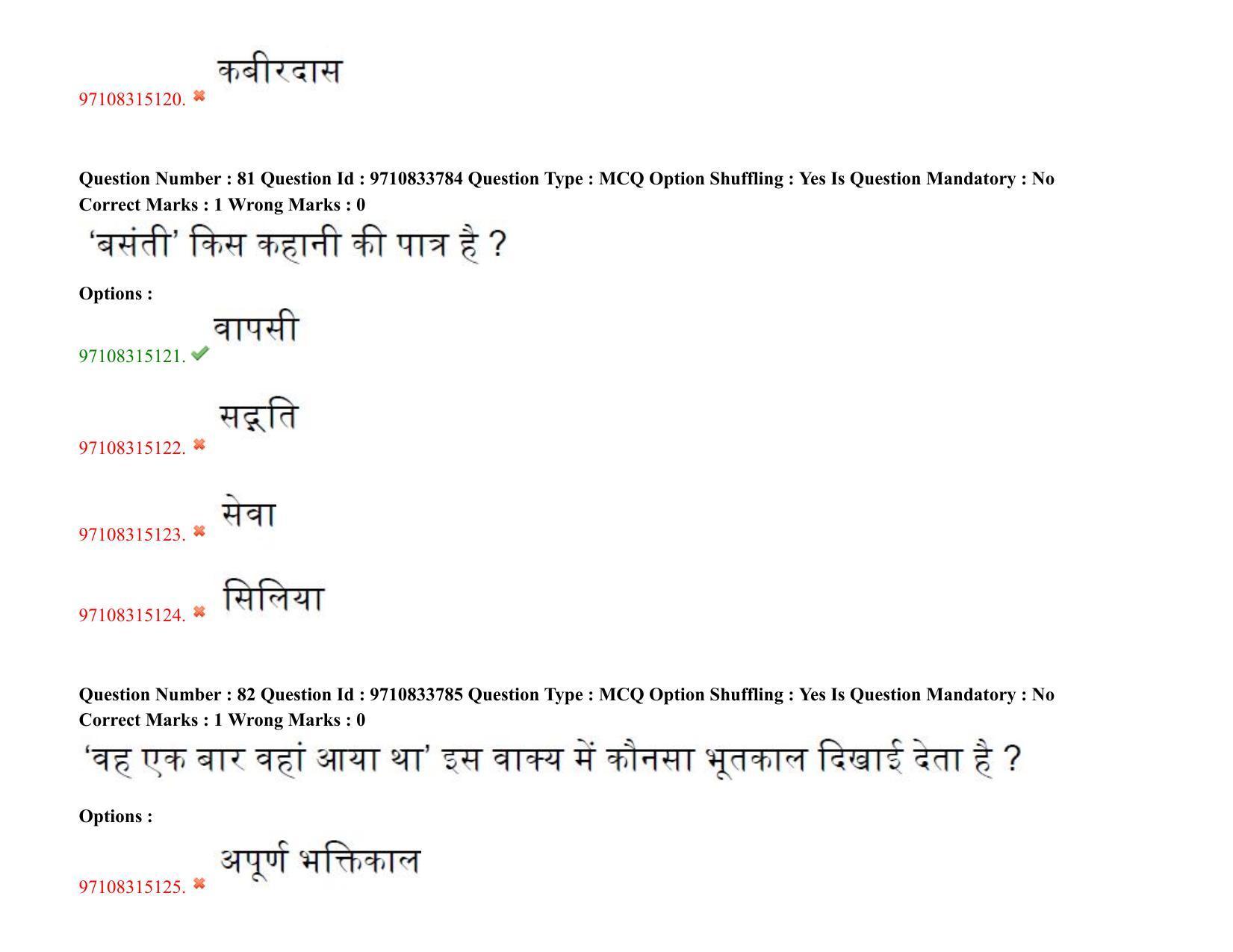 TS CPGET 2020 M.A. Hindi (Shift 2) Question Paper with Answer Key - Page 51