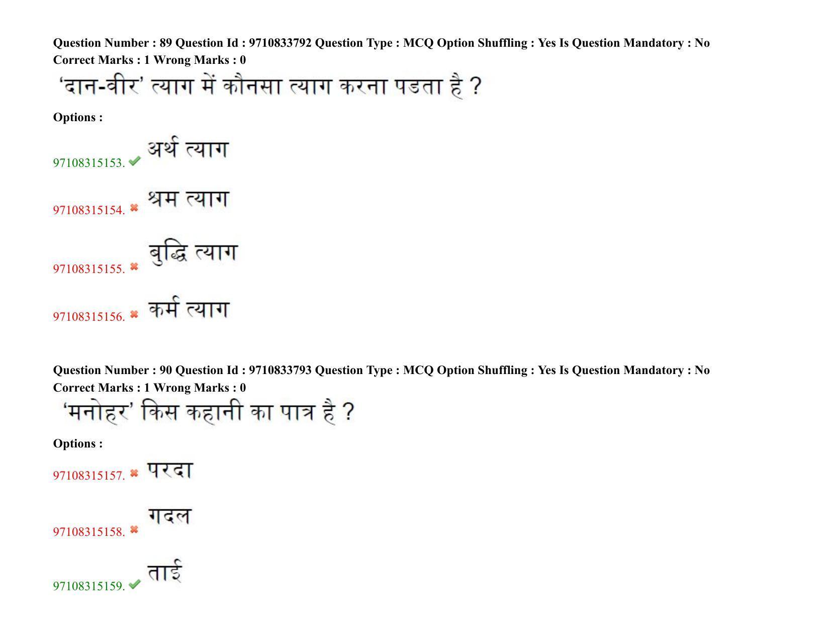 TS CPGET 2020 M.A. Hindi (Shift 2) Question Paper with Answer Key - Page 56