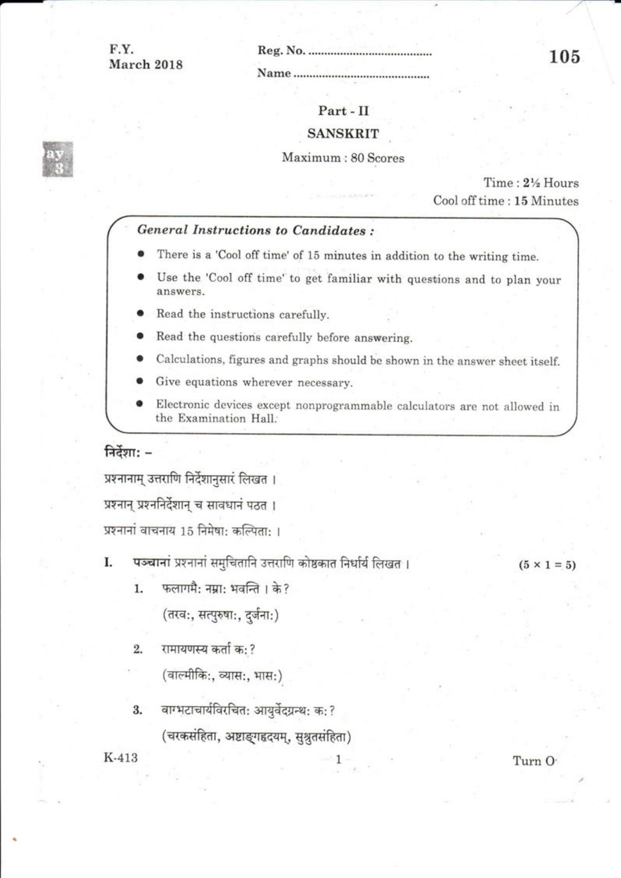 Kerala Plus One 2018  SANSKRIT Question Papers - Page 1