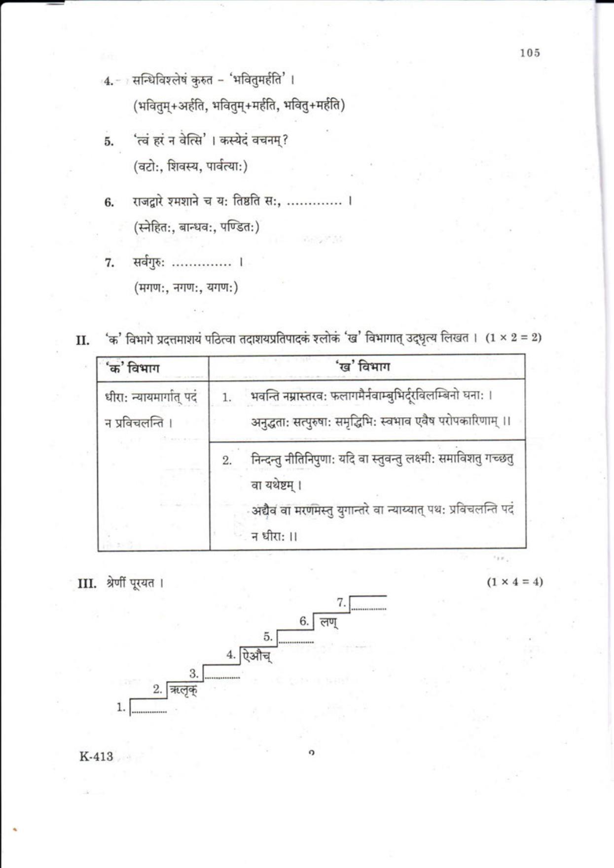 Kerala Plus One 2018  SANSKRIT Question Papers - Page 2