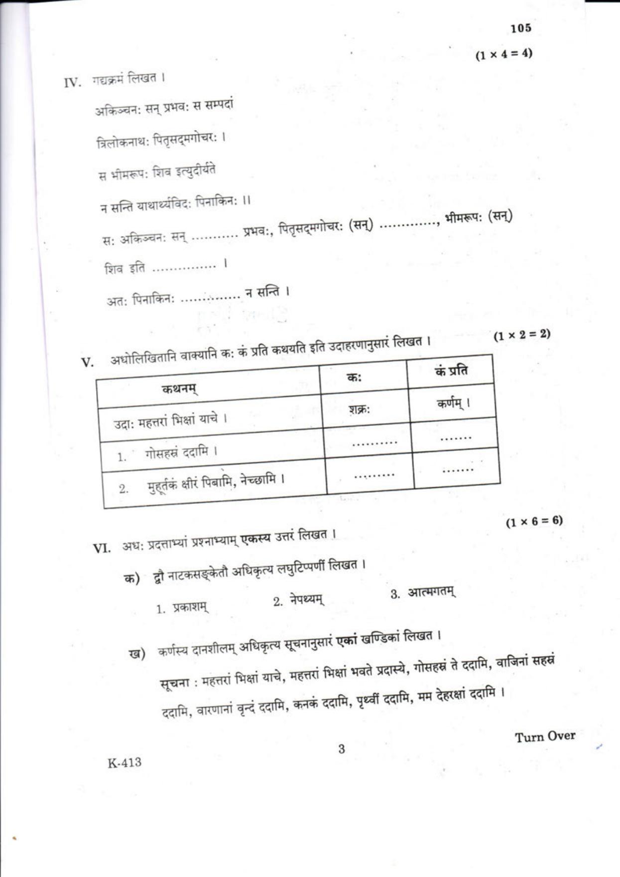 Kerala Plus One 2018  SANSKRIT Question Papers - Page 3
