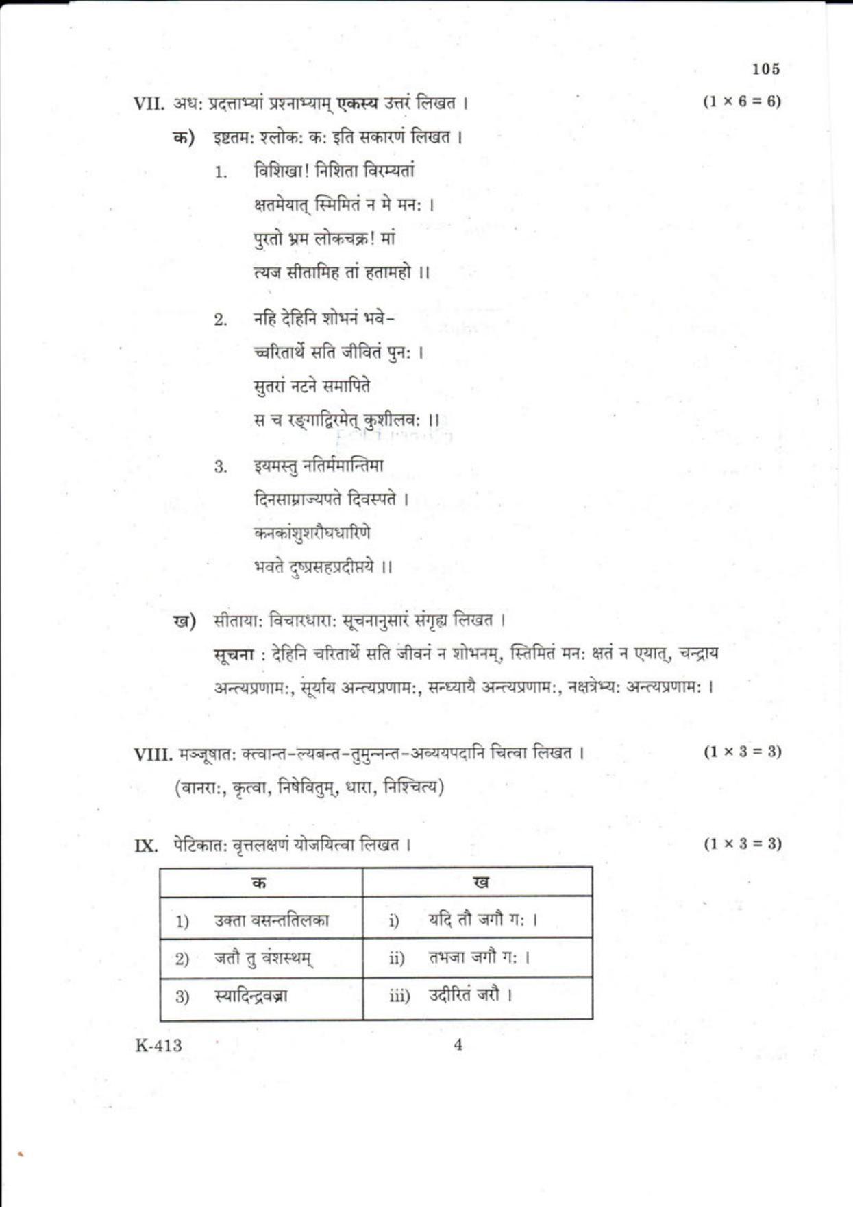 Kerala Plus One 2018  SANSKRIT Question Papers - Page 4