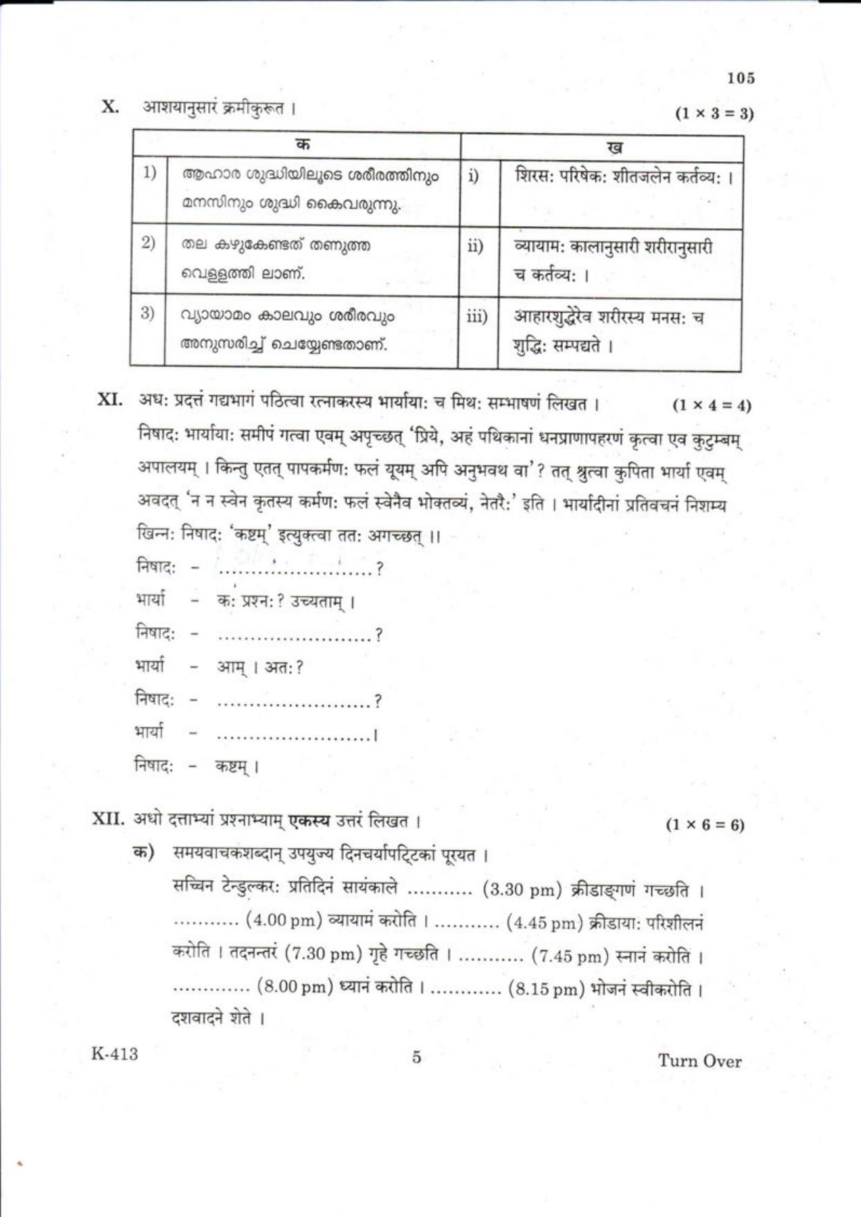 Kerala Plus One 2018  SANSKRIT Question Papers - Page 5