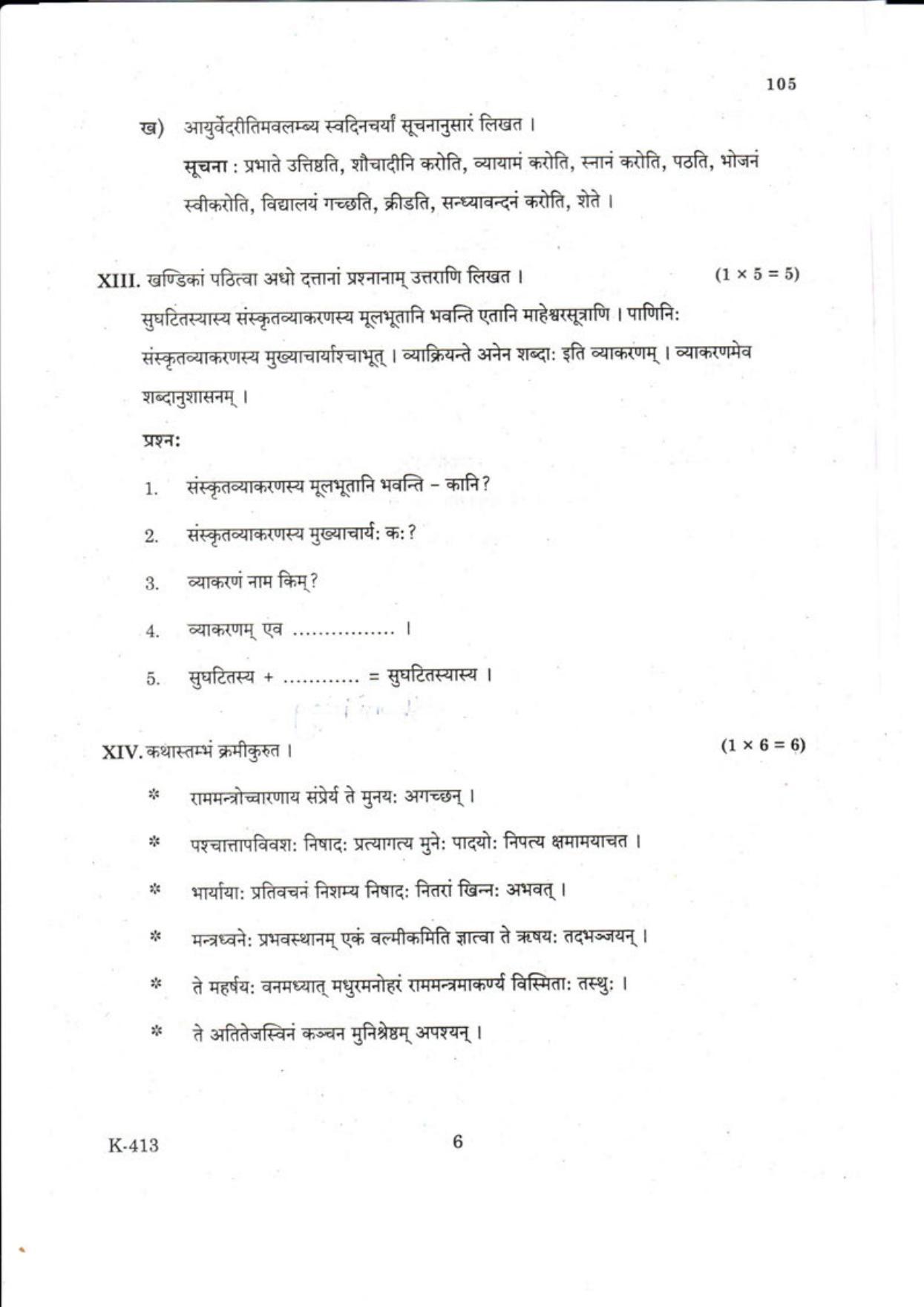 Kerala Plus One 2018  SANSKRIT Question Papers - Page 6