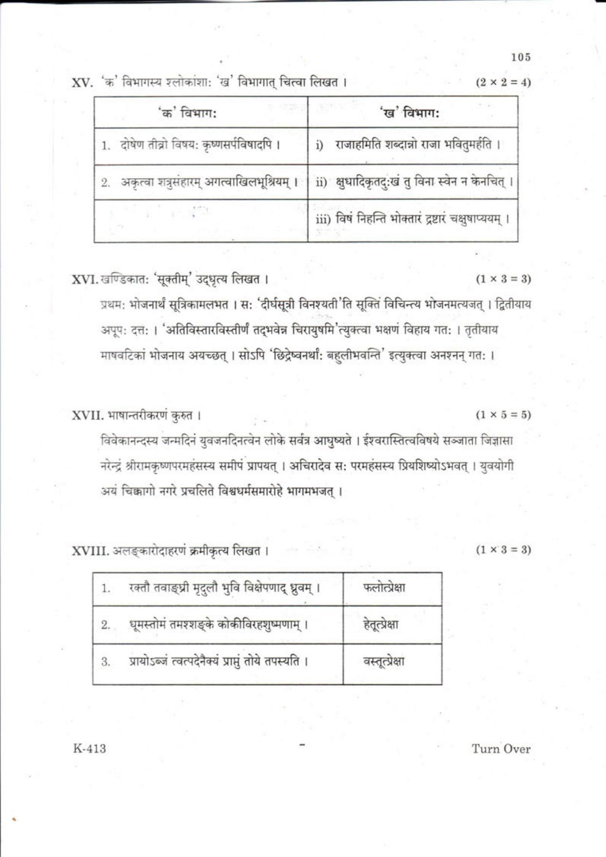 Kerala Plus One 2018  SANSKRIT Question Papers - Page 7