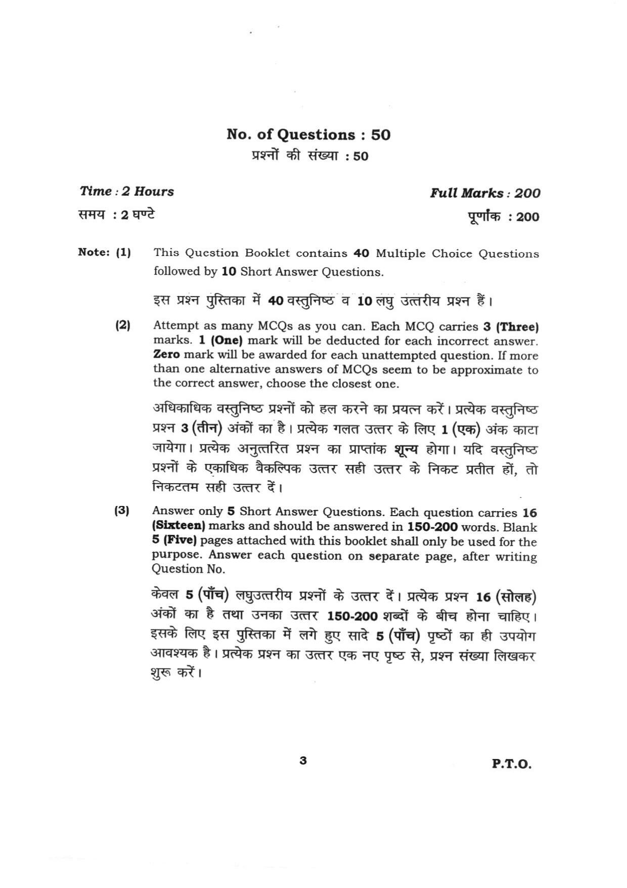 BHU RET DHARMASHASTRA 2015 Question Paper - Page 3