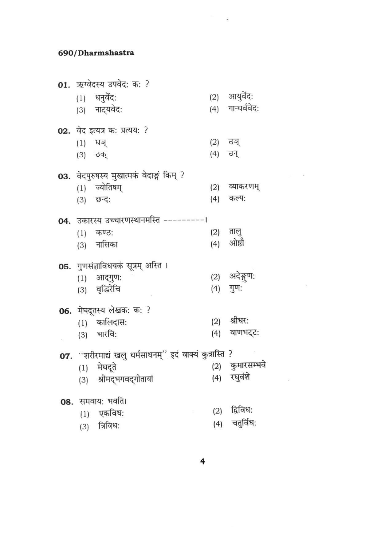 BHU RET DHARMASHASTRA 2015 Question Paper - Page 4
