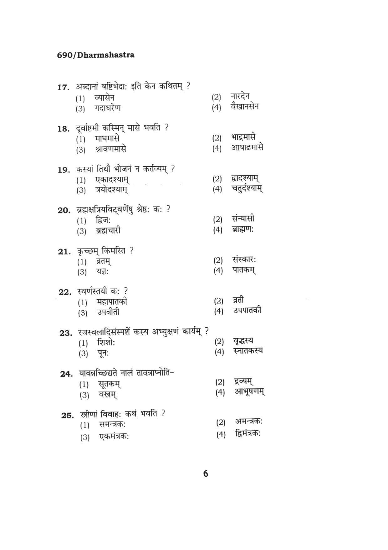 BHU RET DHARMASHASTRA 2015 Question Paper - Page 6