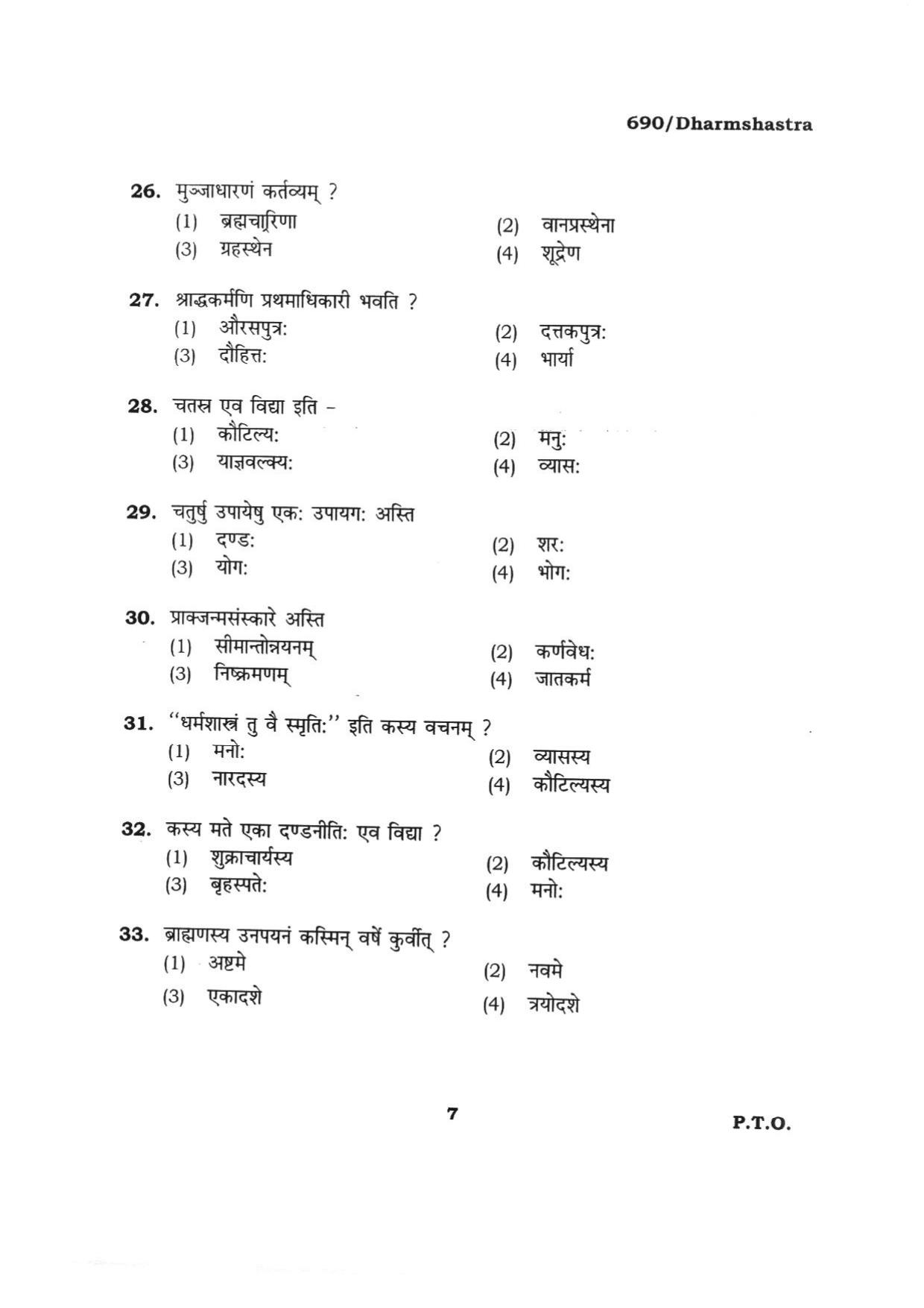 BHU RET DHARMASHASTRA 2015 Question Paper - Page 7
