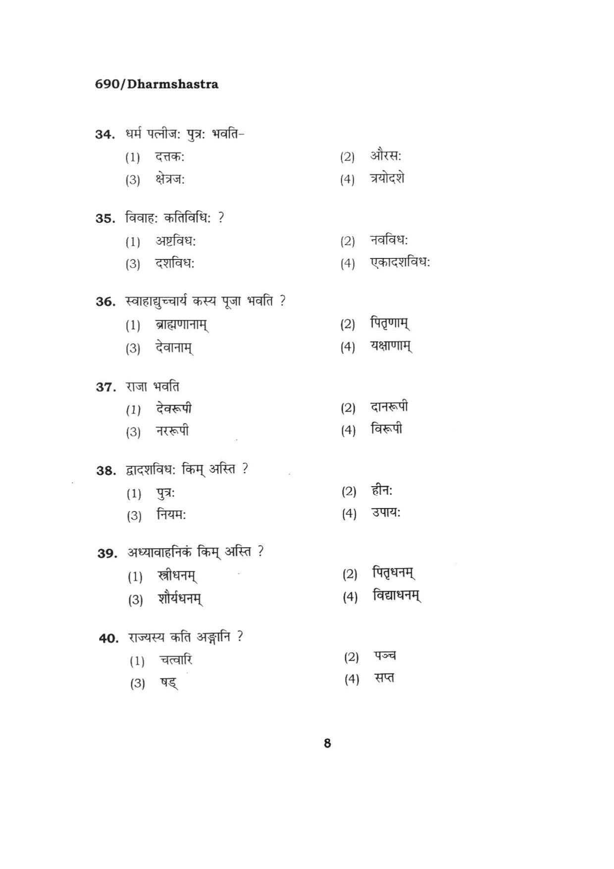 BHU RET DHARMASHASTRA 2015 Question Paper - Page 8