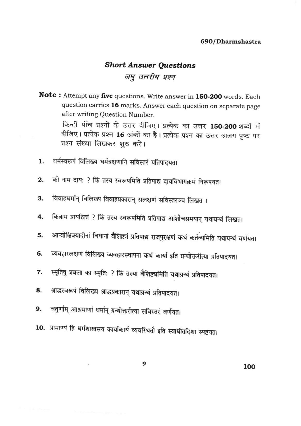 BHU RET DHARMASHASTRA 2015 Question Paper - Page 9
