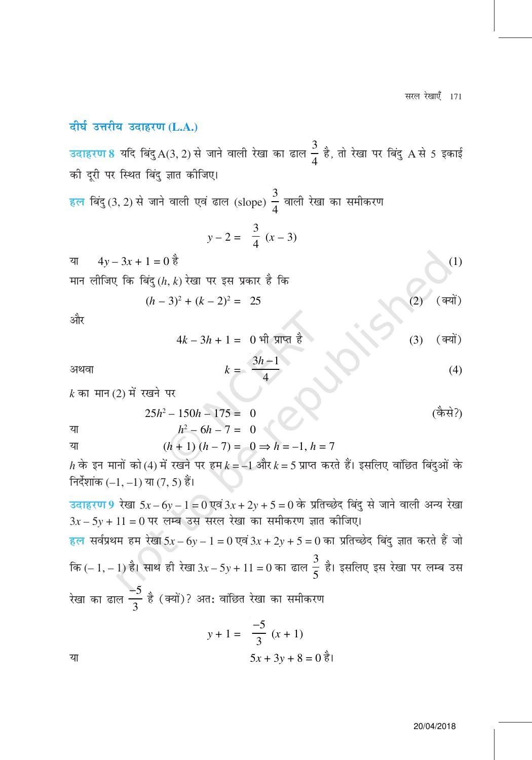 NCERT Exemplar Class 11: गणित यूनिट 10(सरल रेखाएं ) - Page 7