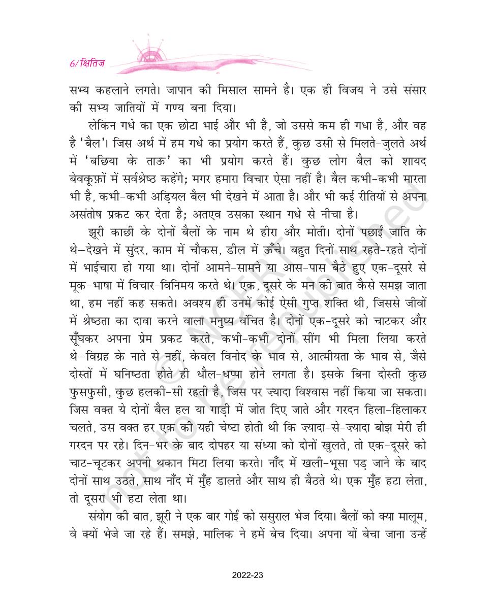 NCERT Book for Class 9 Hindi kshitiz Chapter 1 दो बैलों की कथा - Page 6
