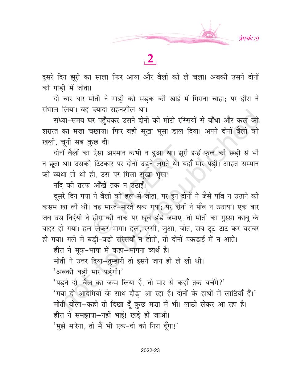 NCERT Book for Class 9 Hindi kshitiz Chapter 1 दो बैलों की कथा - Page 9