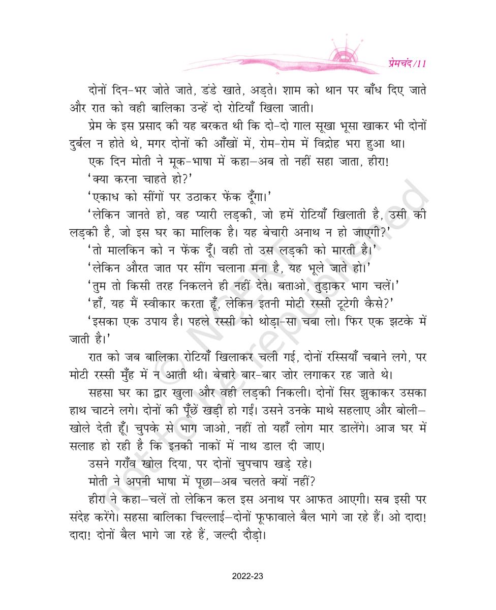NCERT Book for Class 9 Hindi kshitiz Chapter 1 दो बैलों की कथा - Page 11
