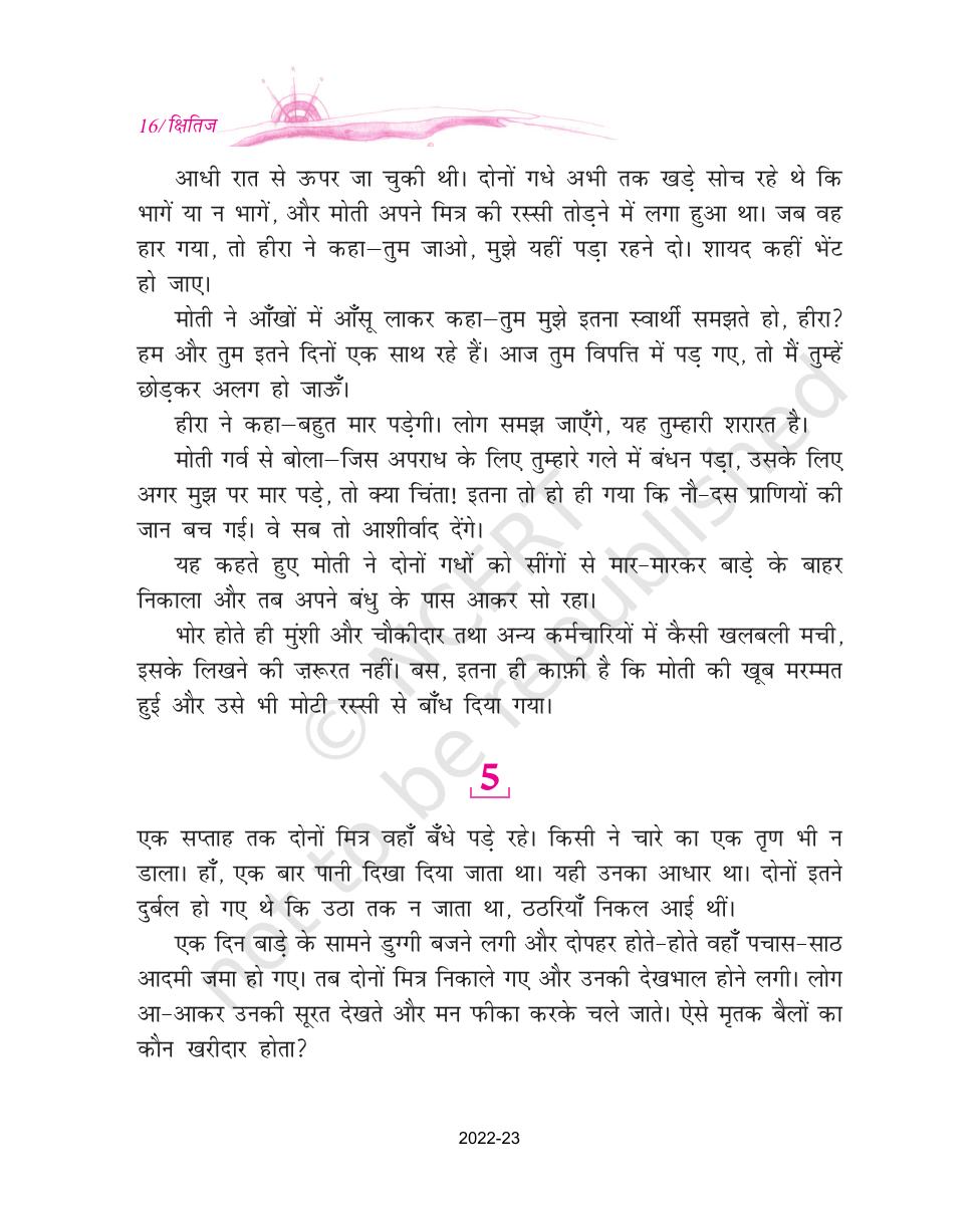 NCERT Book for Class 9 Hindi kshitiz Chapter 1 दो बैलों की कथा - Page 16