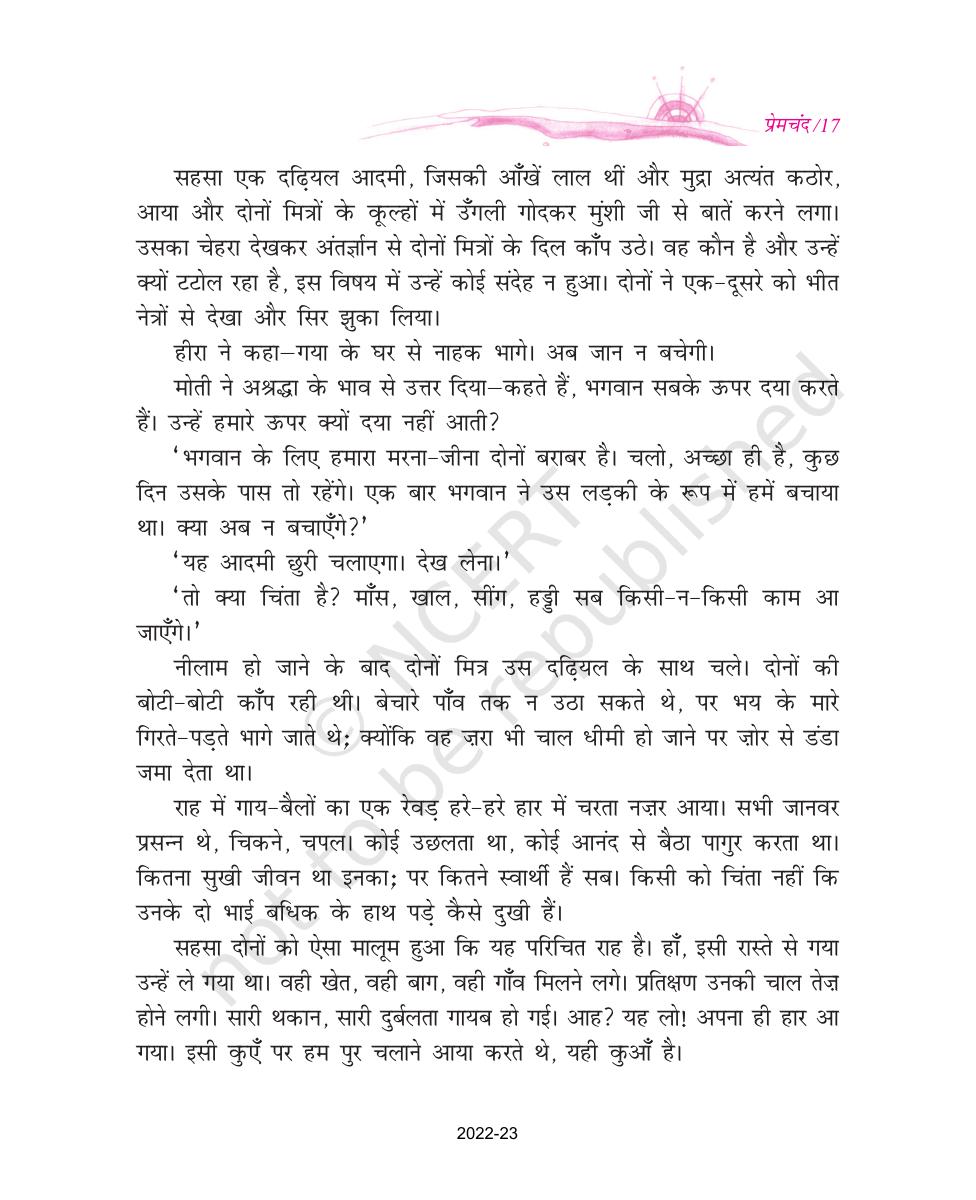 NCERT Book for Class 9 Hindi kshitiz Chapter 1 दो बैलों की कथा - Page 17