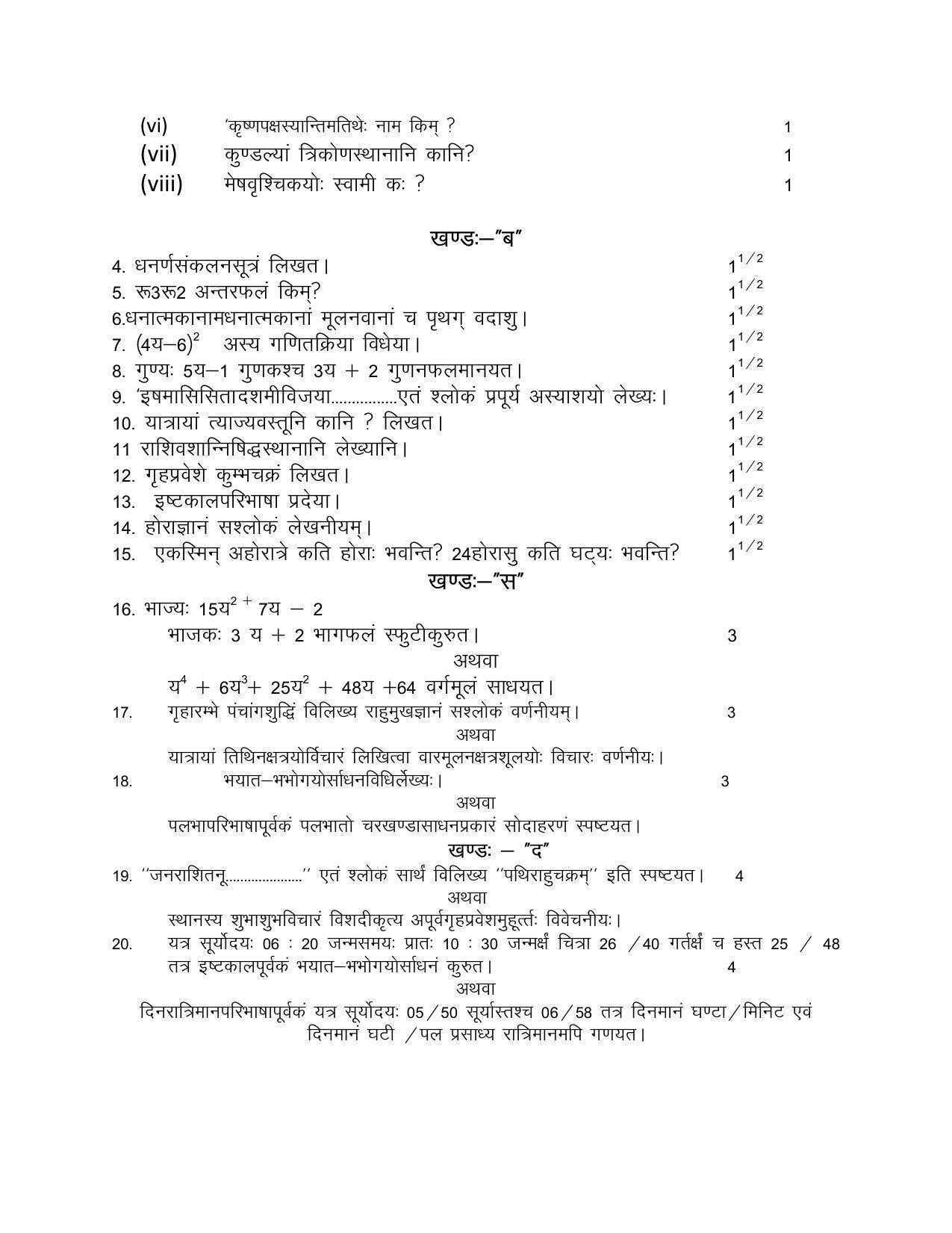 RBSE 2023 JYOTI SHASTRAM Varishtha Upadhyay Paper - Page 7
