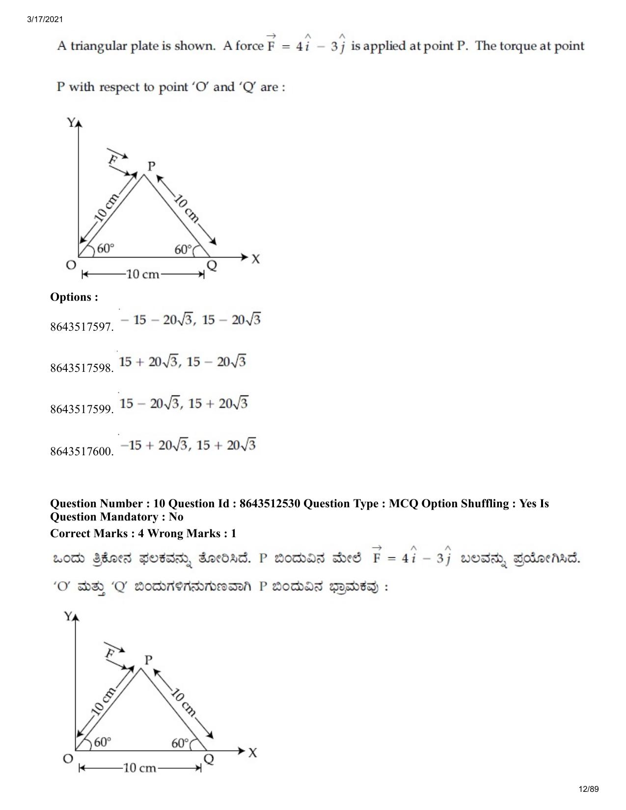 JEE Mains 2021: BTech EK (Shift 1) 17-03-2021 Question Paper - Page 12