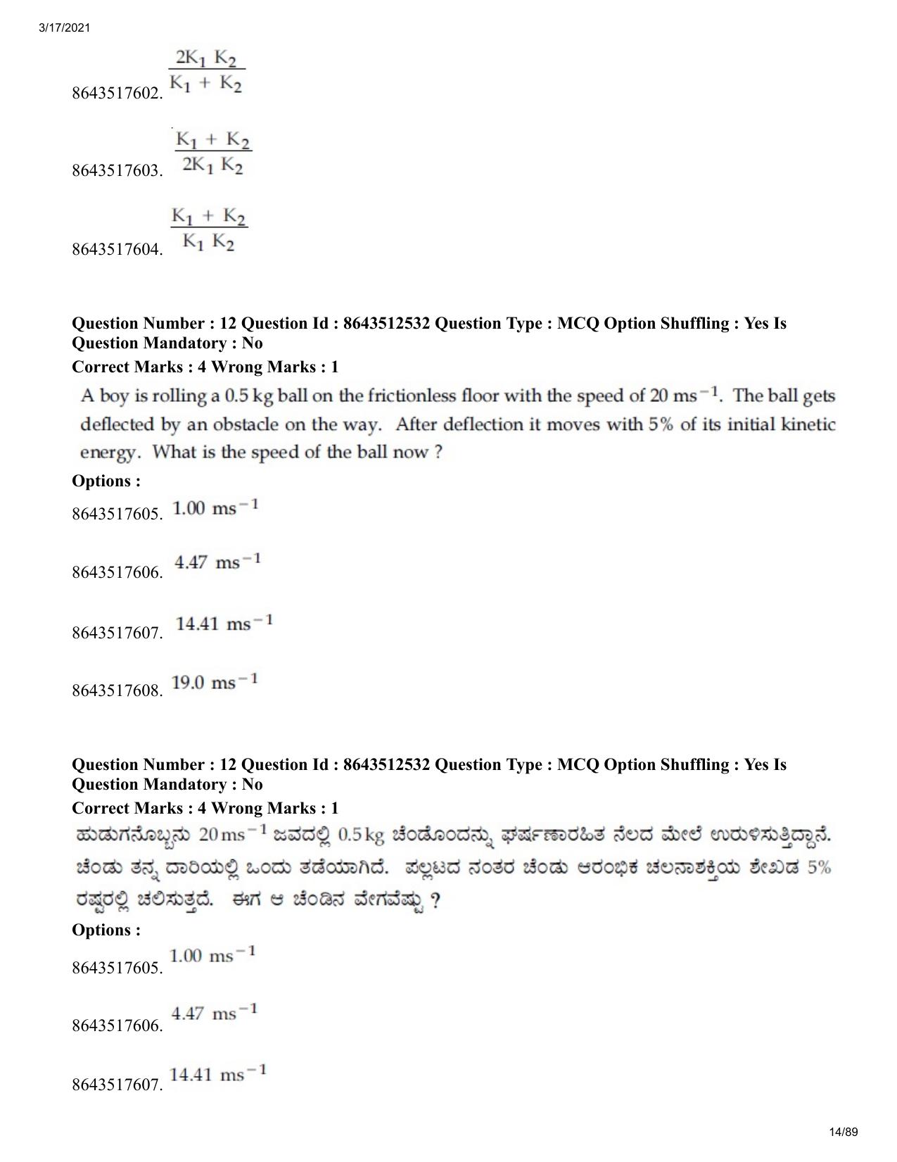 JEE Mains 2021: BTech EK (Shift 1) 17-03-2021 Question Paper - Page 14