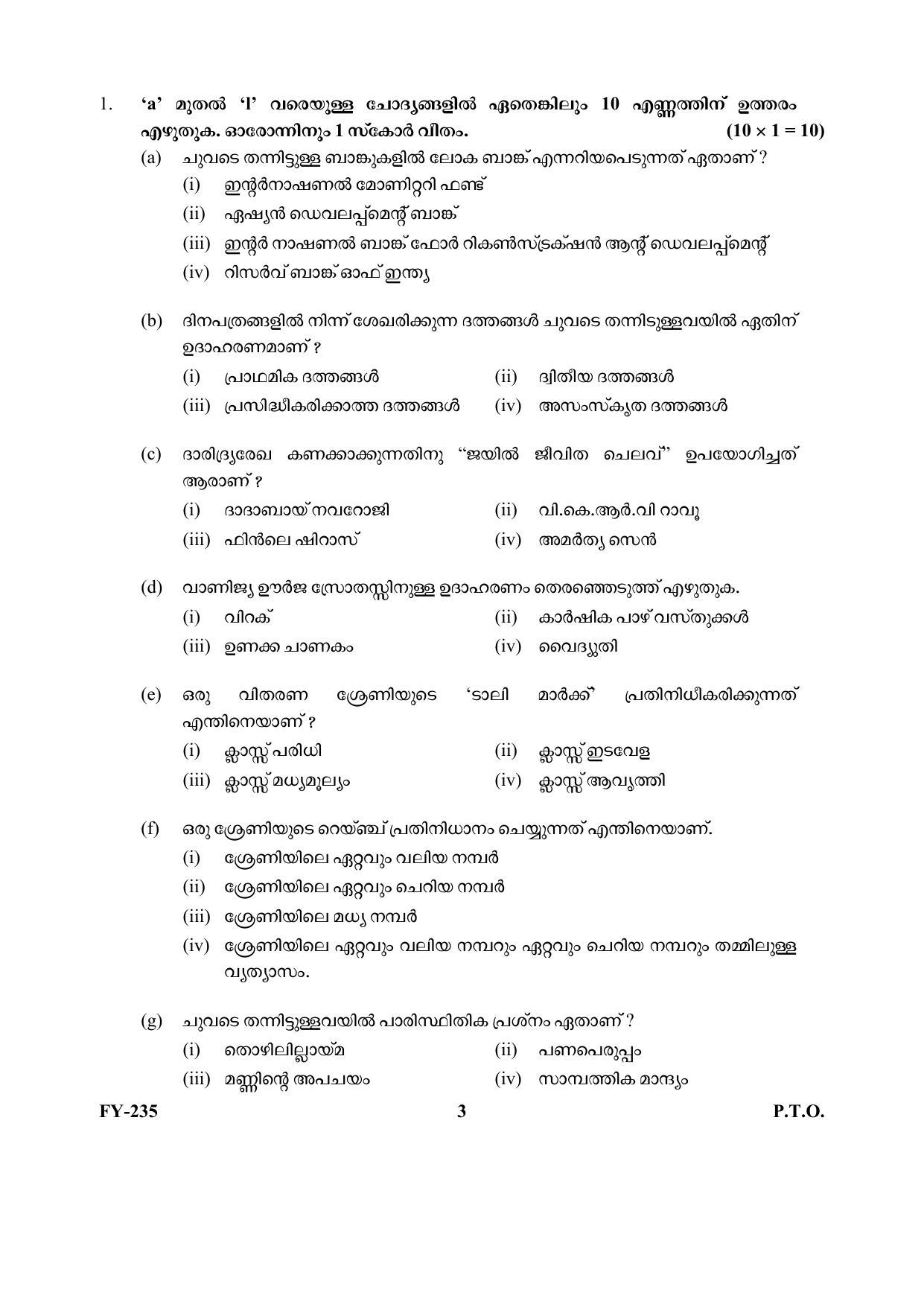 Kerala Plus One (Class 11th) Economics Question Paper 2021 - Page 3