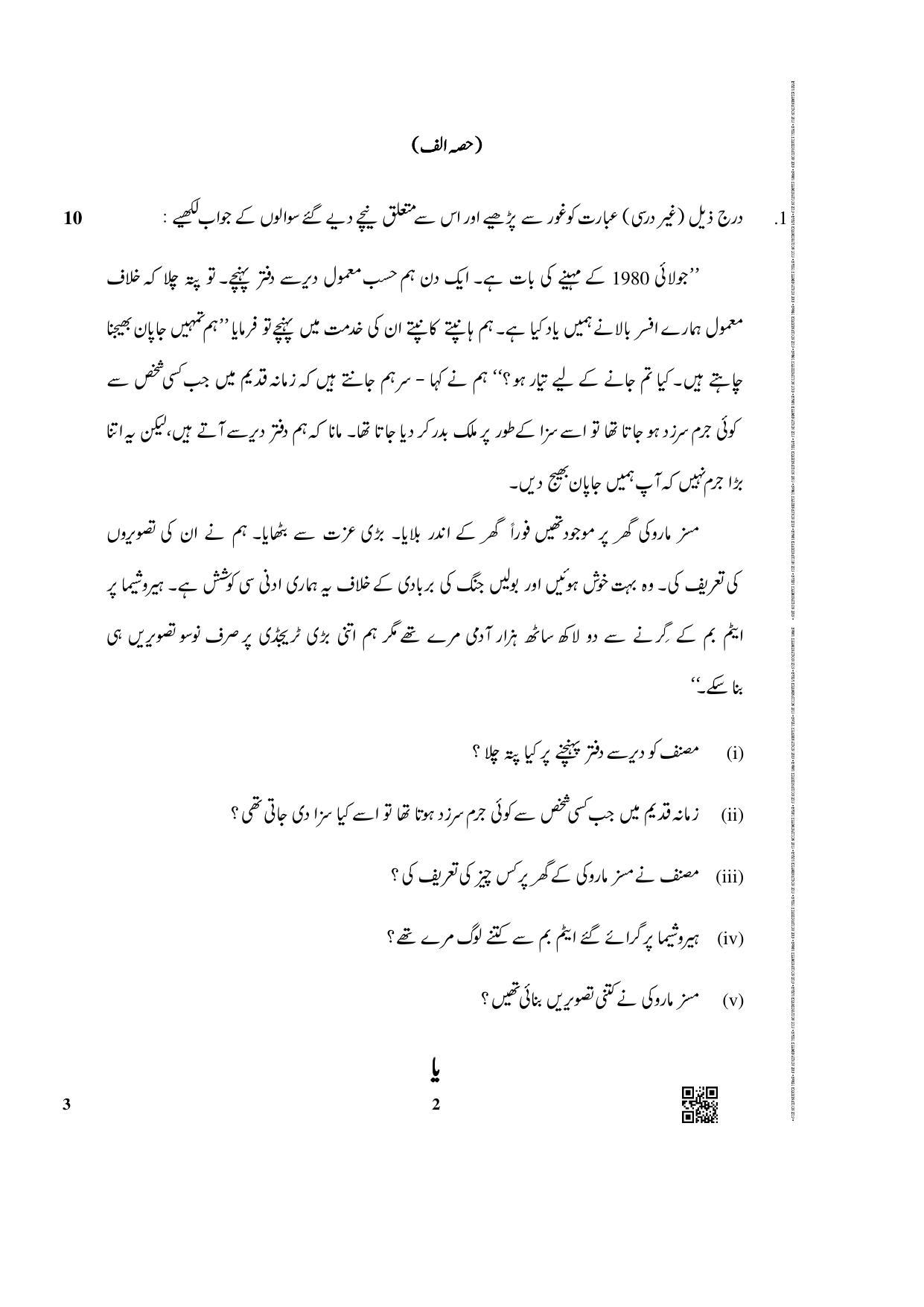 CBSE Class 12 3_Urdu (Core) 2019 Question Paper - Page 2