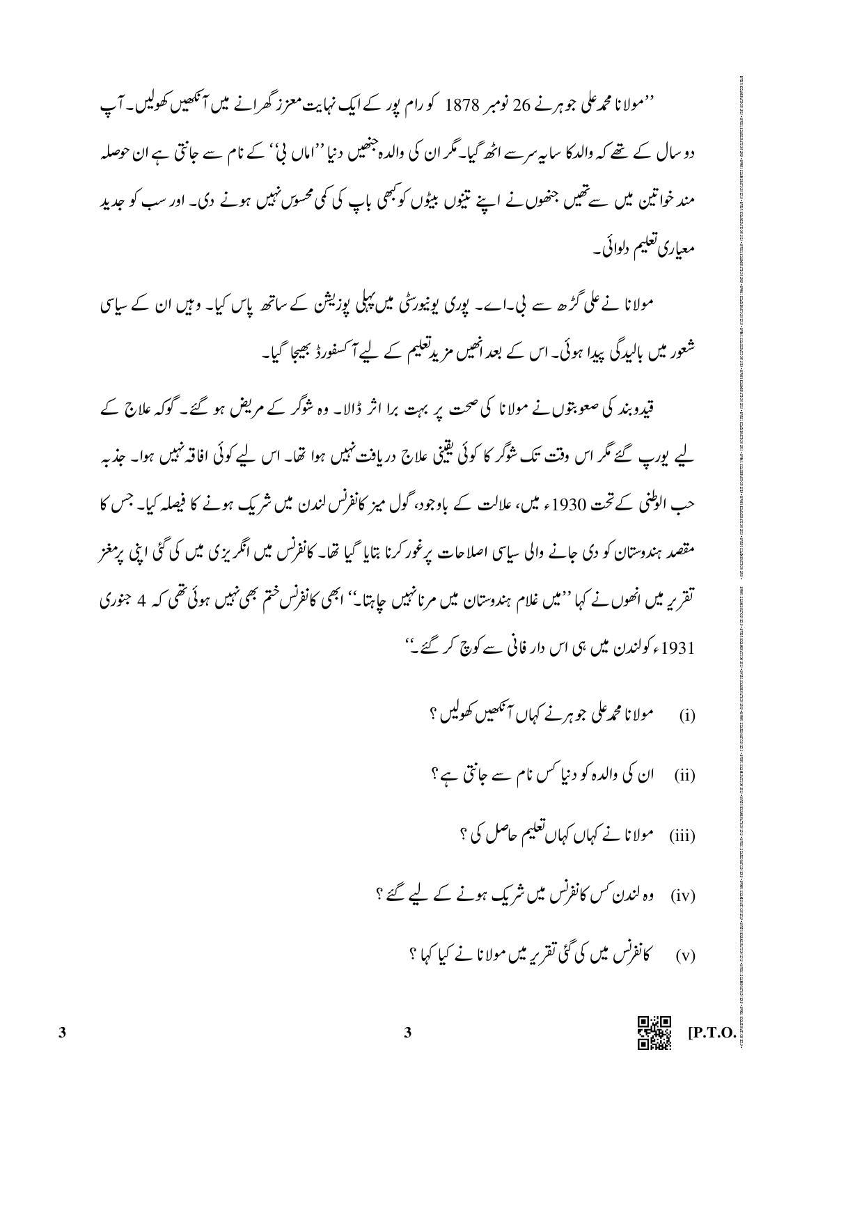 CBSE Class 12 3_Urdu (Core) 2019 Question Paper - Page 3