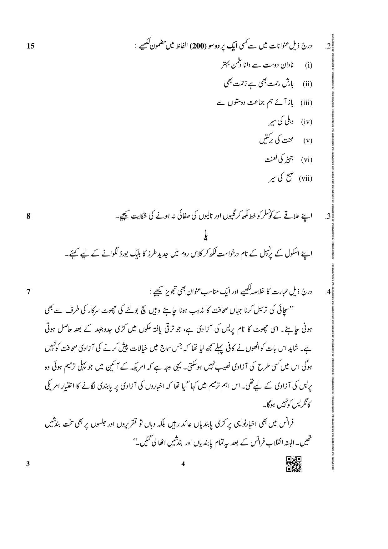 CBSE Class 12 3_Urdu (Core) 2019 Question Paper - Page 4