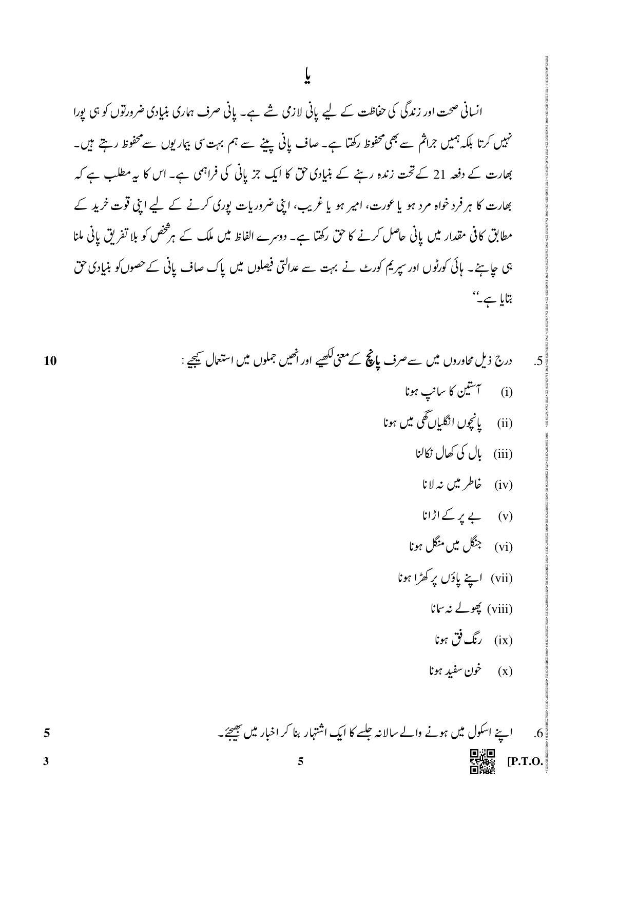 CBSE Class 12 3_Urdu (Core) 2019 Question Paper - Page 5