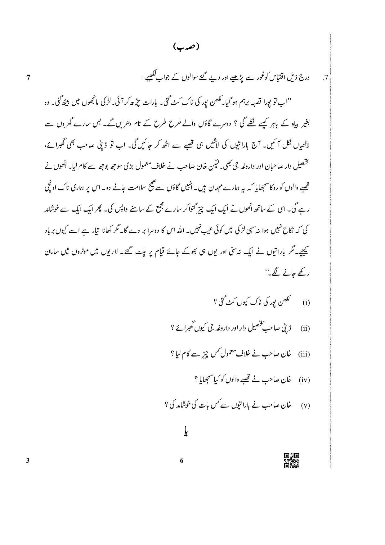 CBSE Class 12 3_Urdu (Core) 2019 Question Paper - Page 6