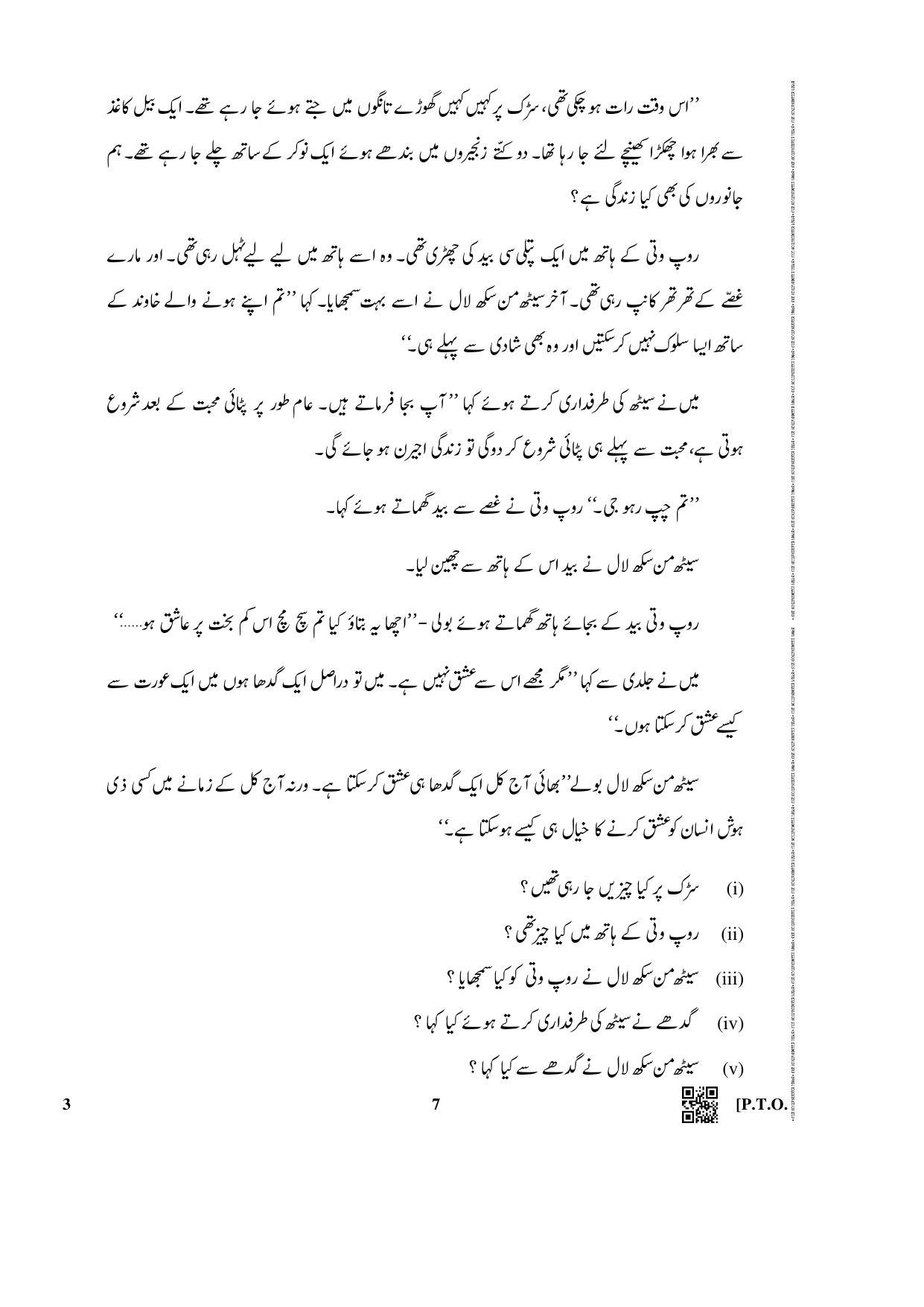 CBSE Class 12 3_Urdu (Core) 2019 Question Paper - Page 7